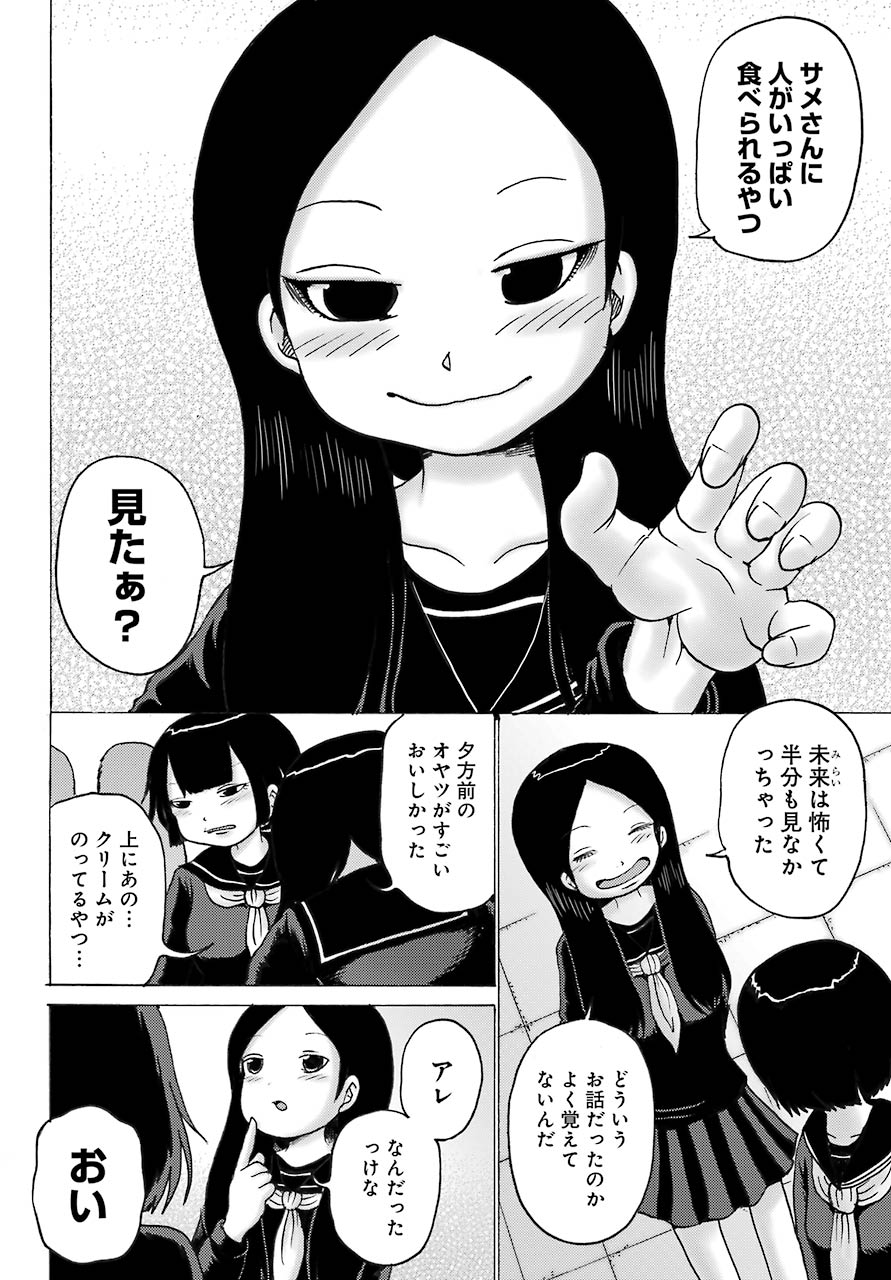 High Score Girl DASH Chap 3 - Next Chap 4