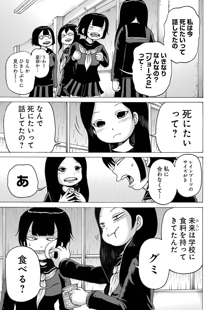 High Score Girl DASH Chap 3 - Next Chap 4