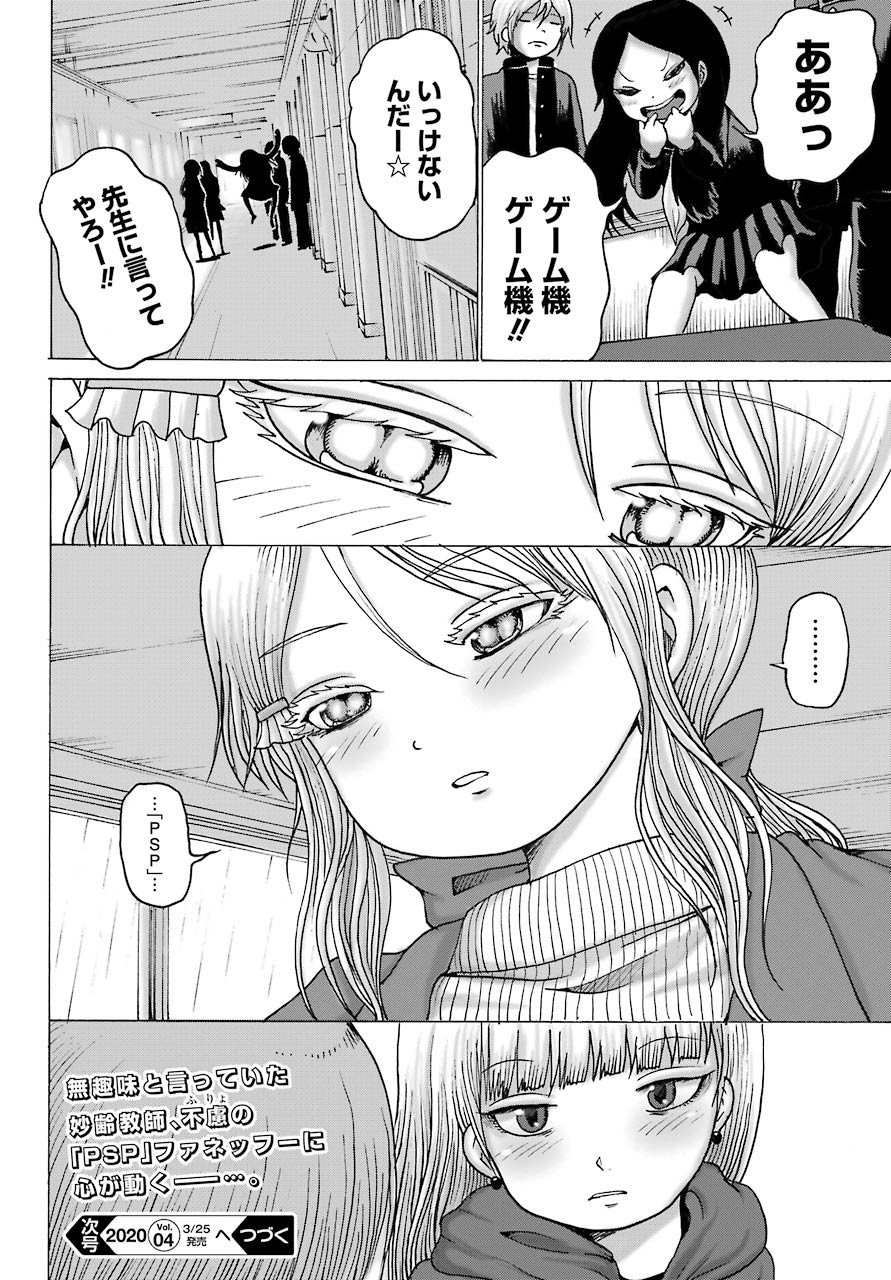 High Score Girl DASH Chap 3 - Next Chap 4
