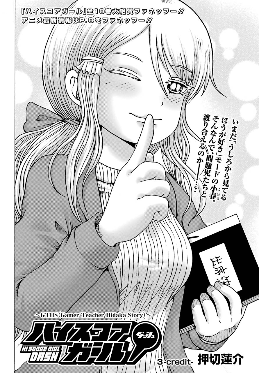 High Score Girl DASH Chap 3 - Next Chap 4