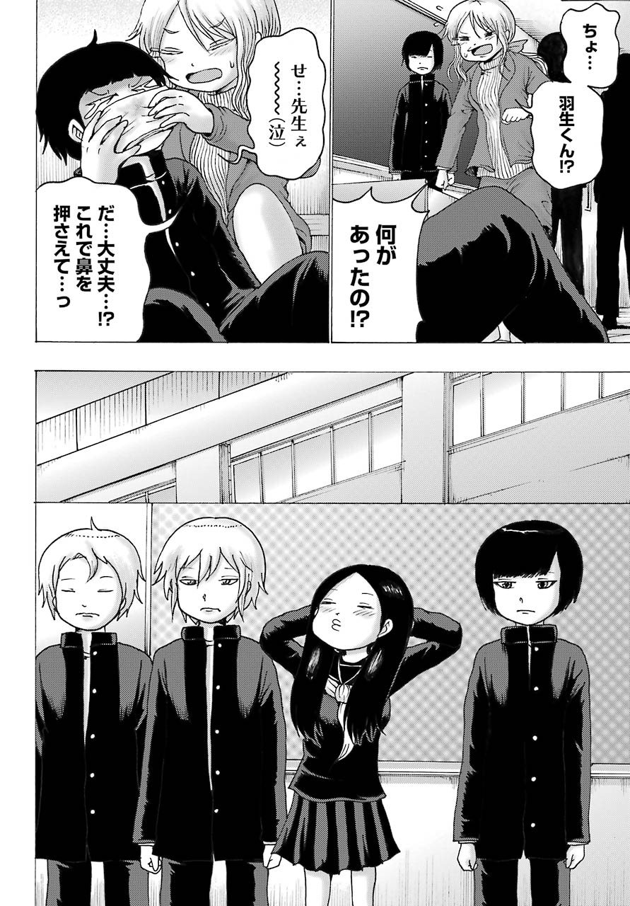 High Score Girl DASH Chap 3 - Next Chap 4