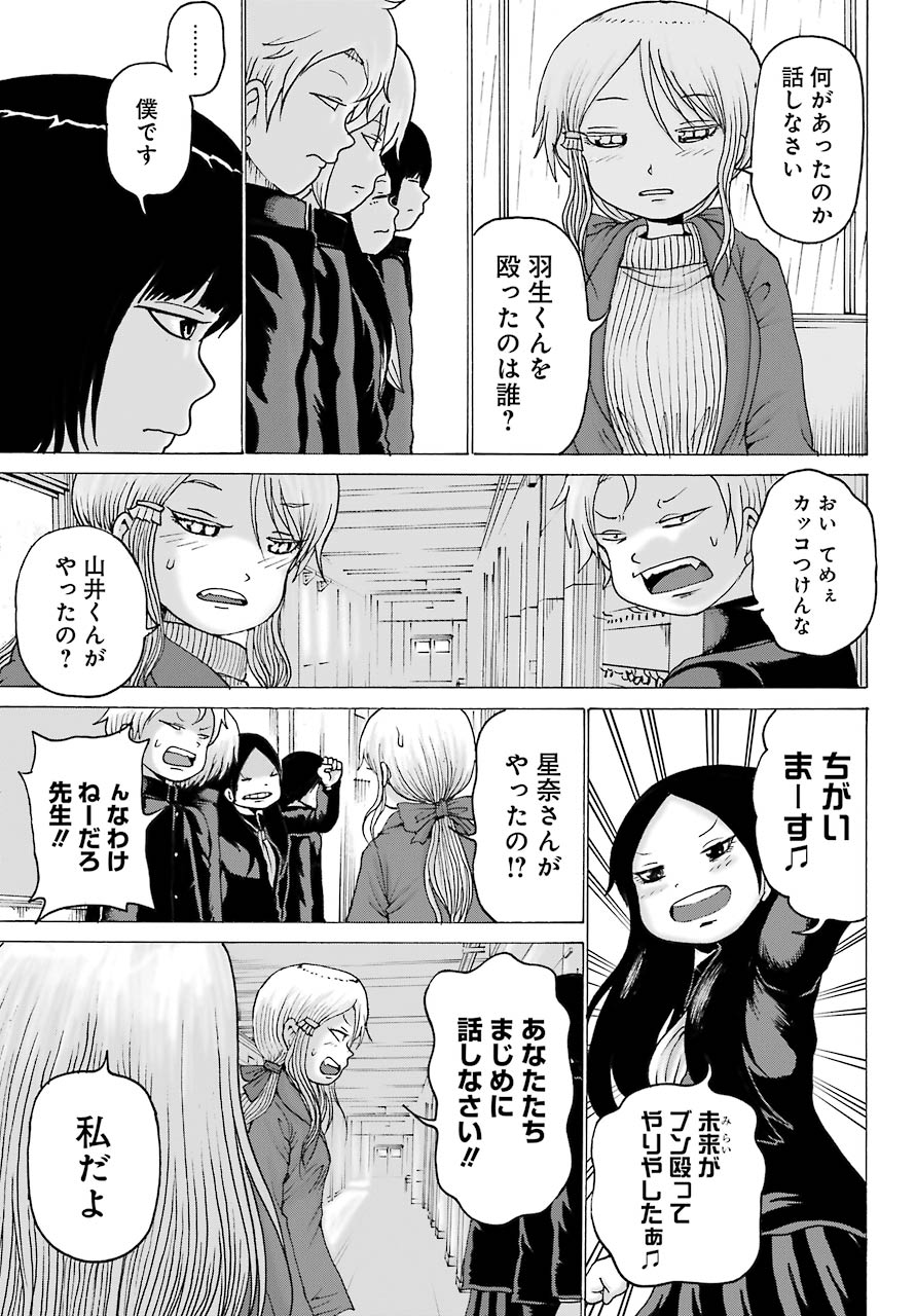 High Score Girl DASH Chap 3 - Next Chap 4