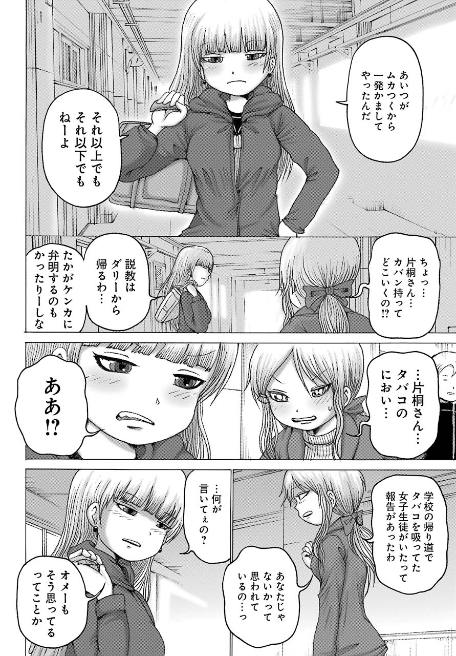 High Score Girl DASH Chap 3 - Next Chap 4