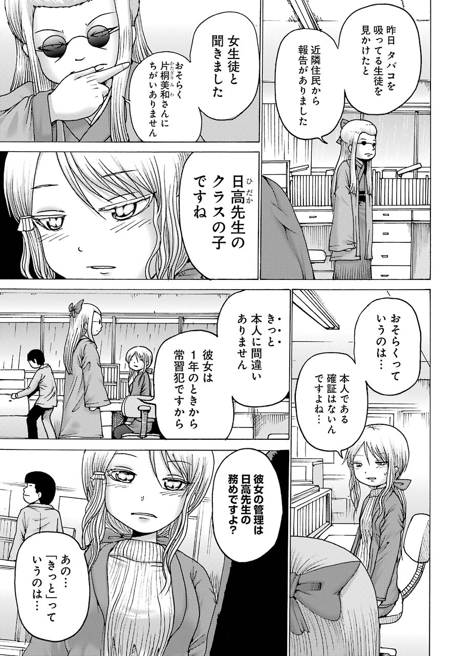 High Score Girl DASH Chap 3 - Next Chap 4