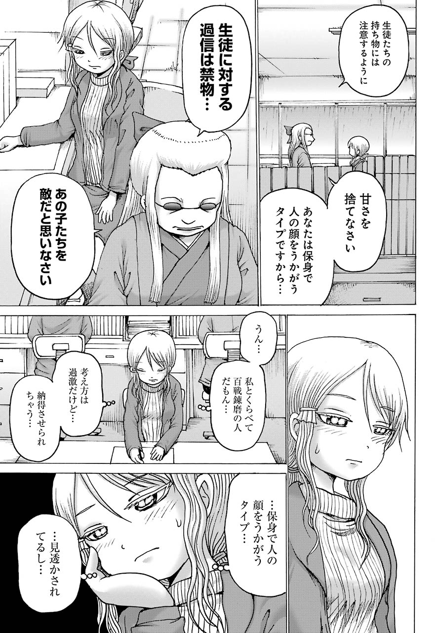 High Score Girl DASH Chap 3 - Next Chap 4