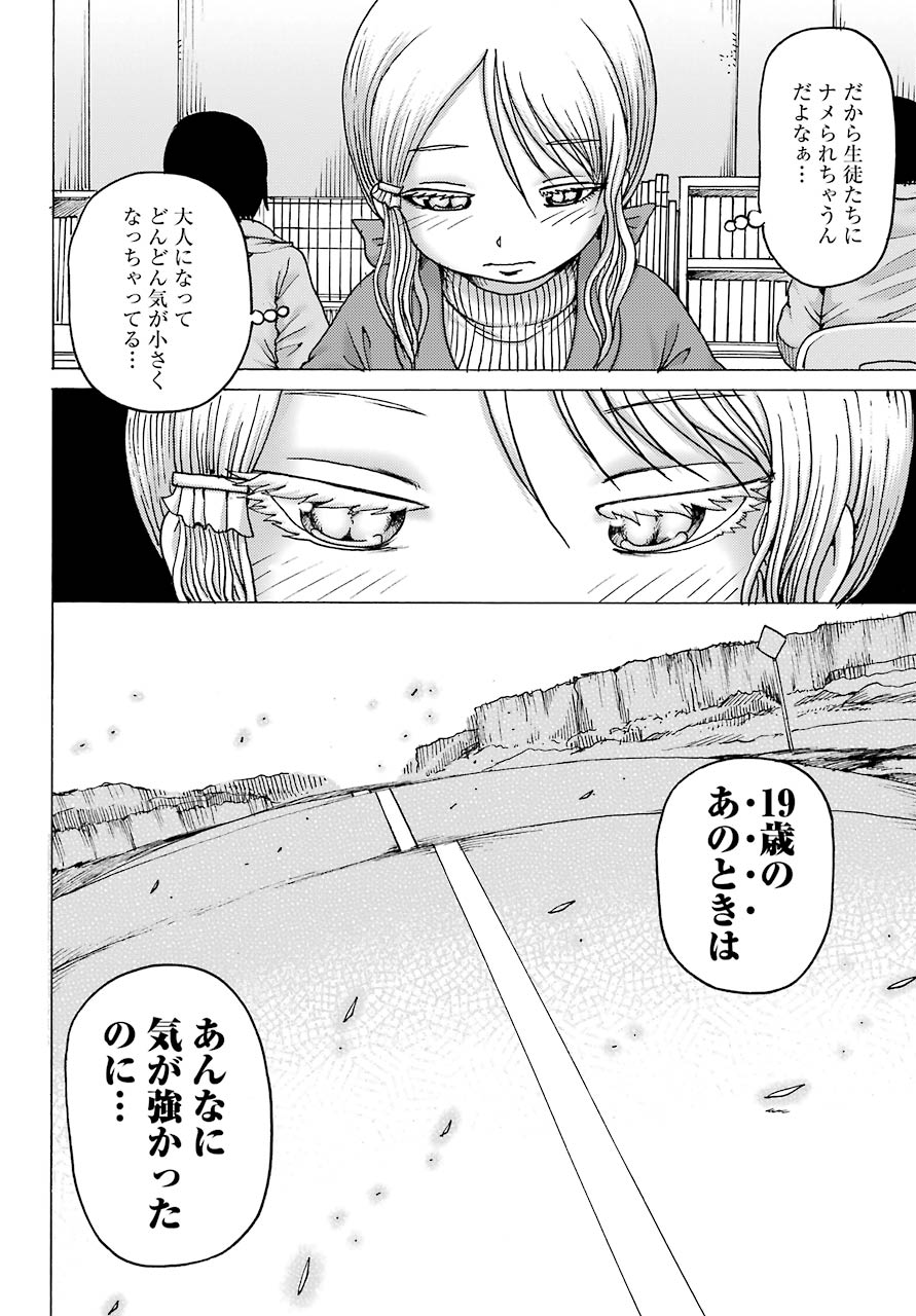 High Score Girl DASH Chap 3 - Next Chap 4