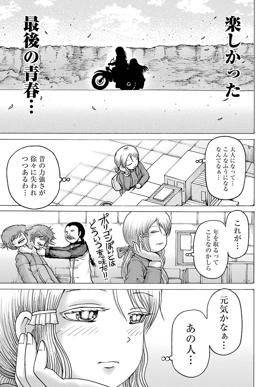 High Score Girl DASH Chap 3 - Next Chap 4