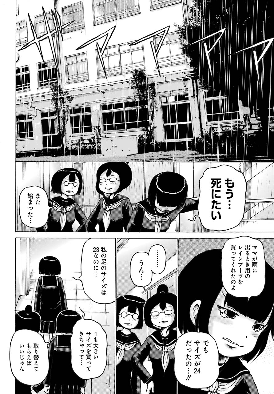 High Score Girl DASH Chap 3 - Next Chap 4