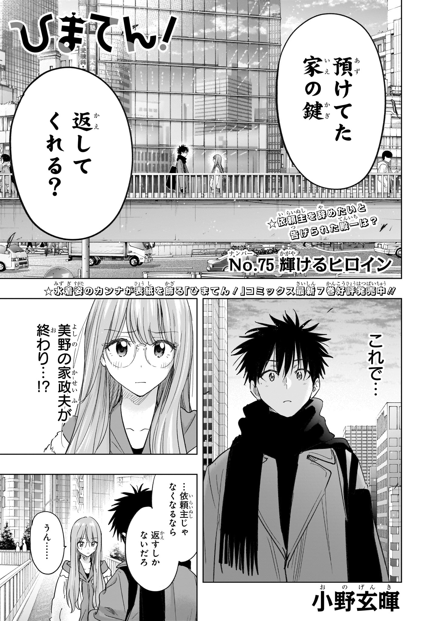 ひまてん! Chap 75 - Next Chap 76
