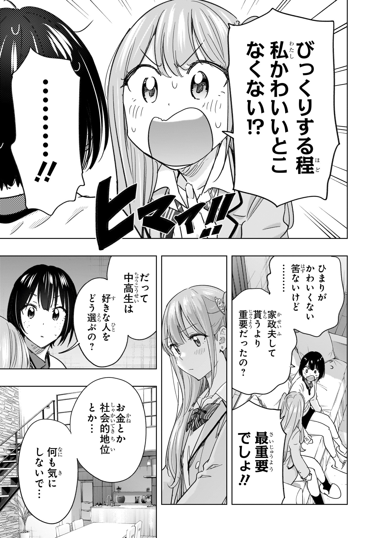 ひまてん! Chap 75 - Next Chap 76