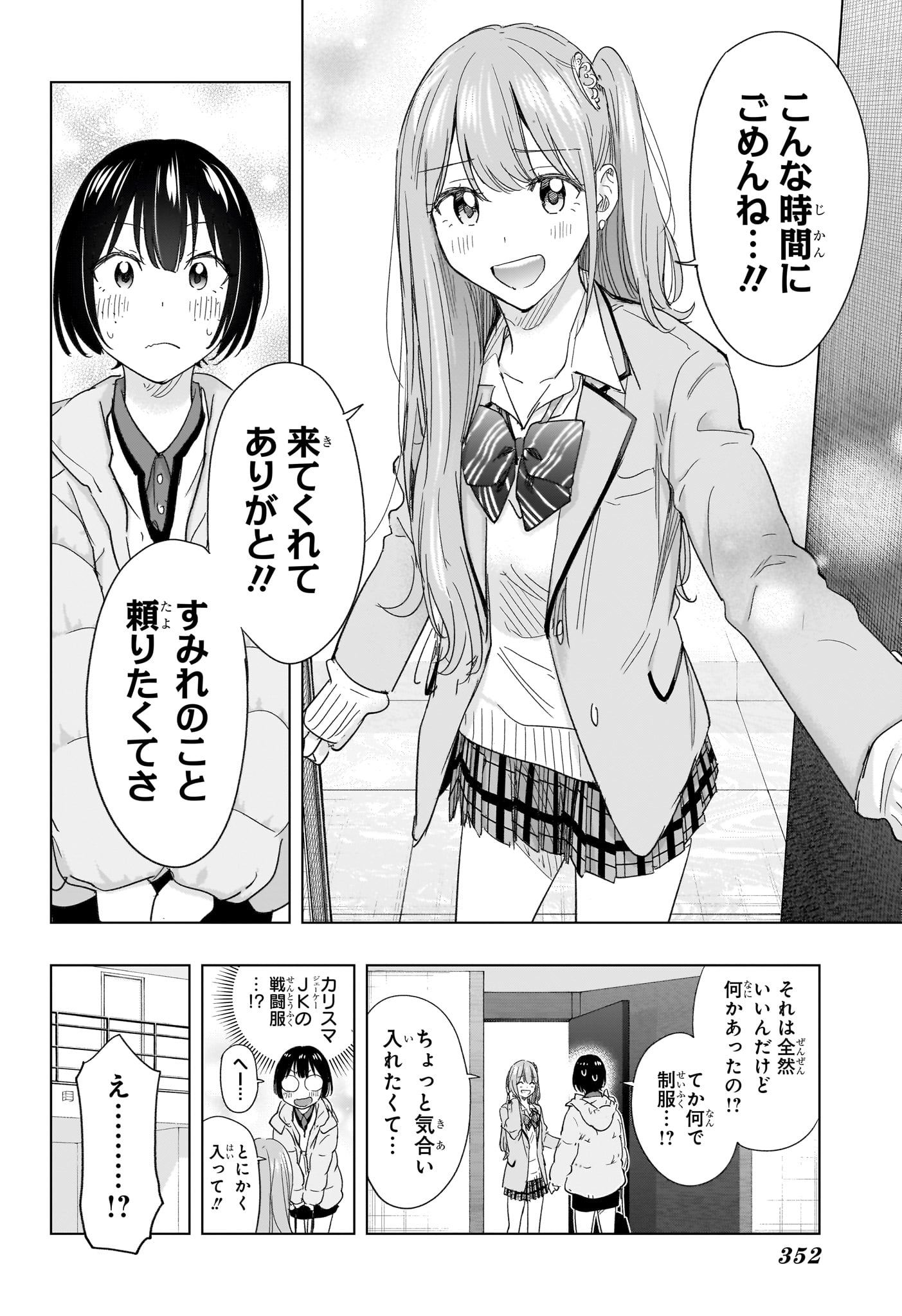 ひまてん! Chap 75 - Next Chap 76