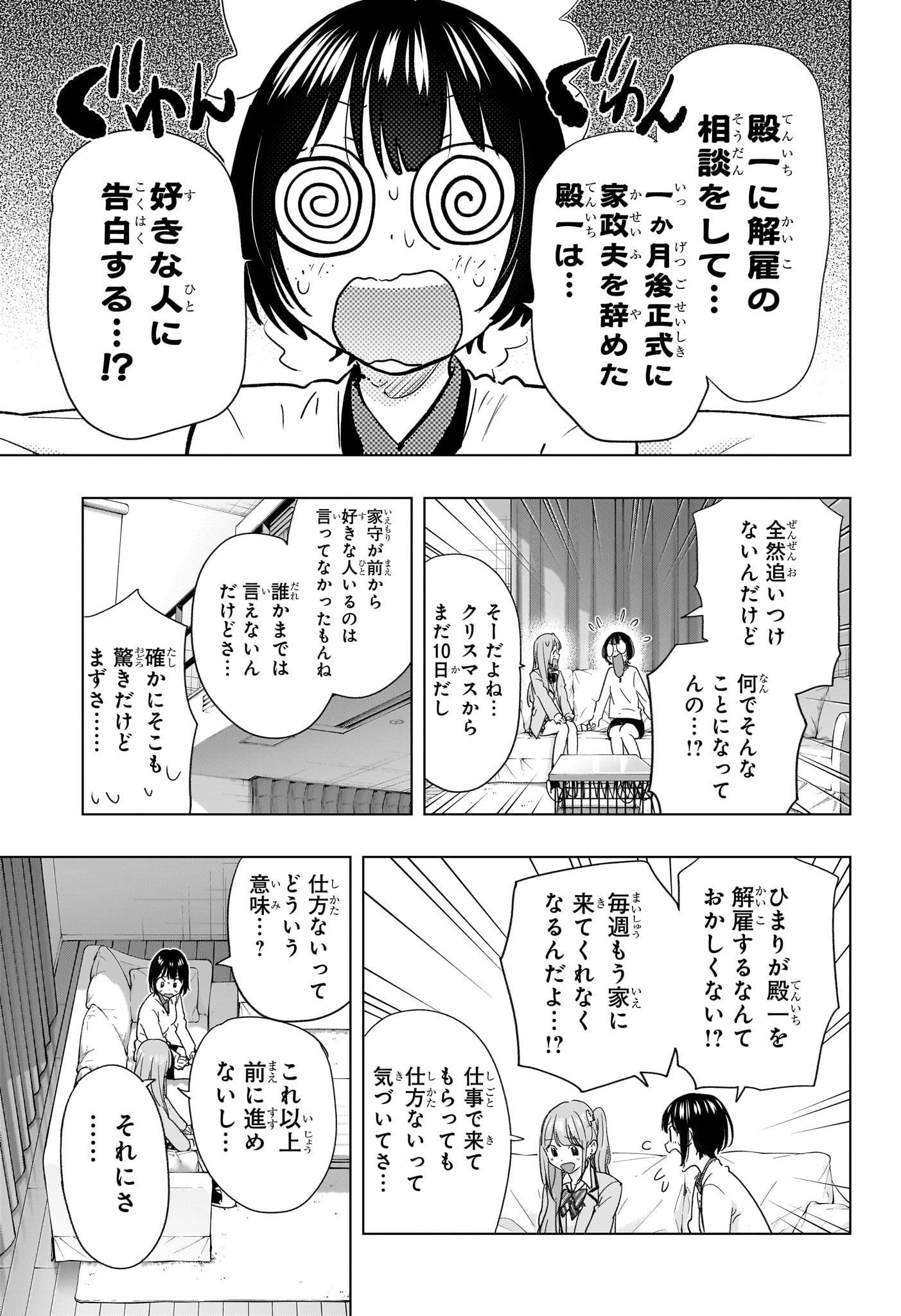 ひまてん! Chap 75 - Next Chap 76