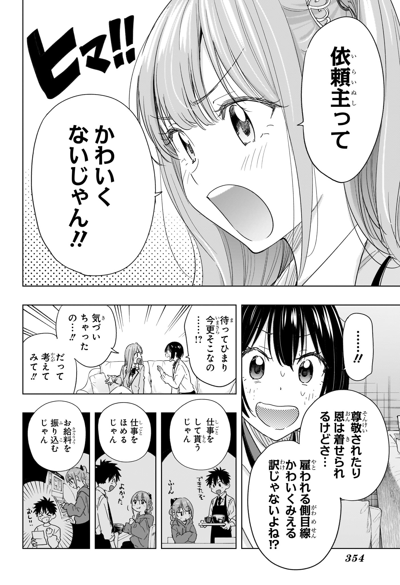 ひまてん! Chap 75 - Next Chap 76