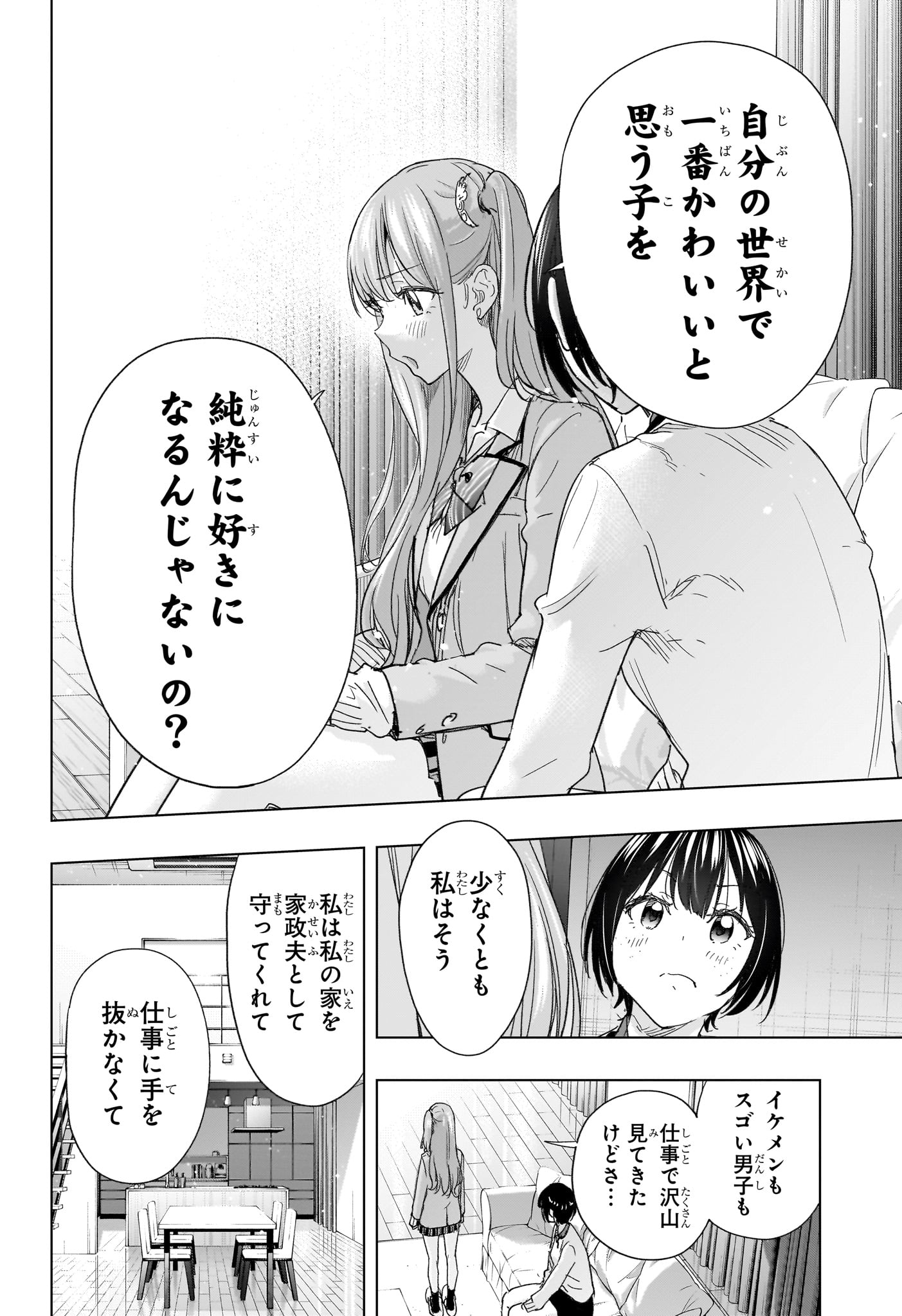 ひまてん! Chap 75 - Next Chap 76