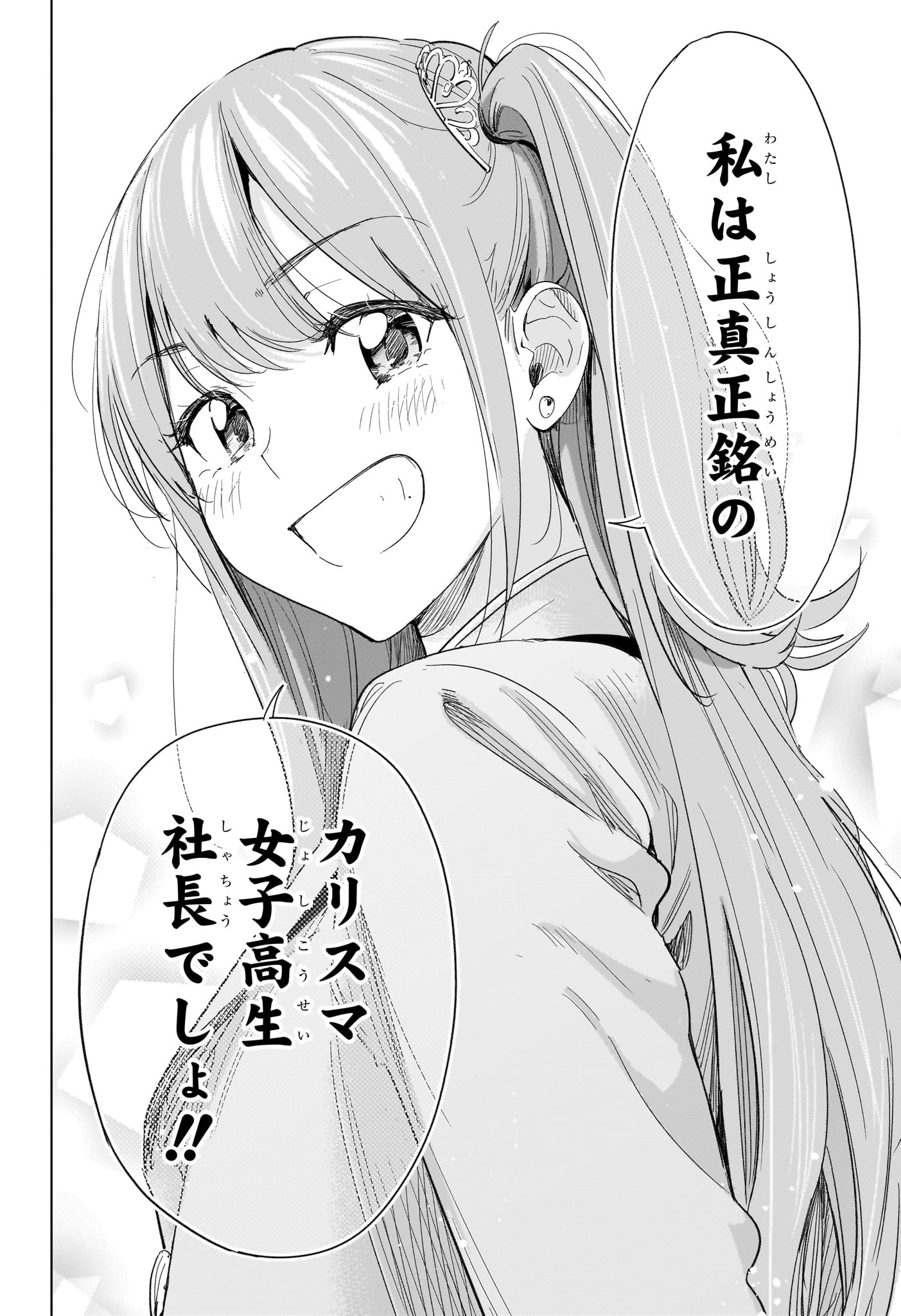 ひまてん! Chap 75 - Next Chap 76