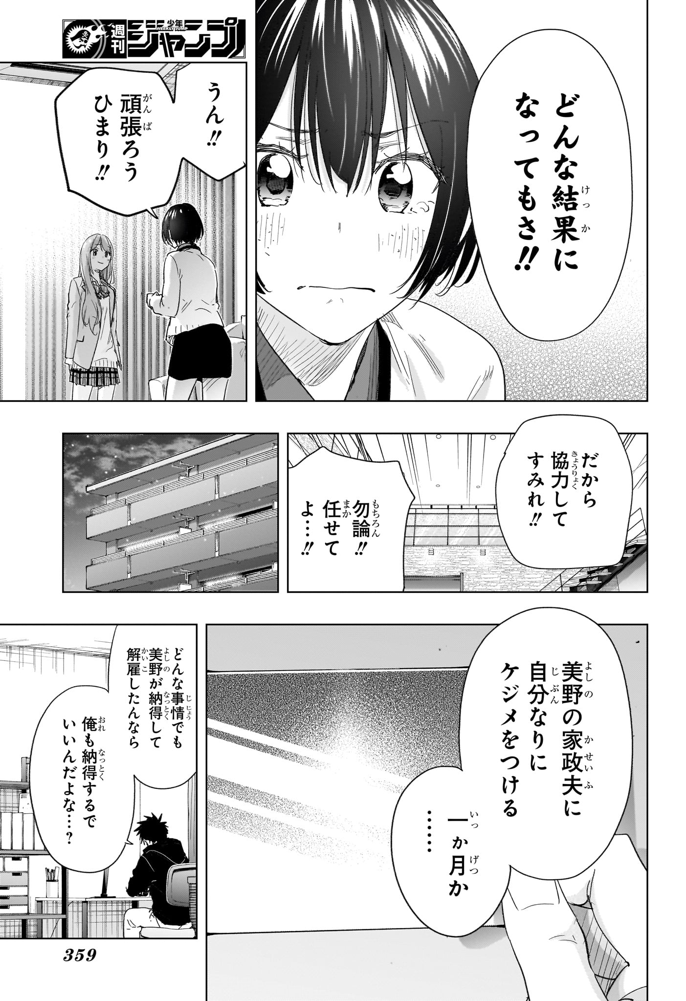 ひまてん! Chap 75 - Next Chap 76