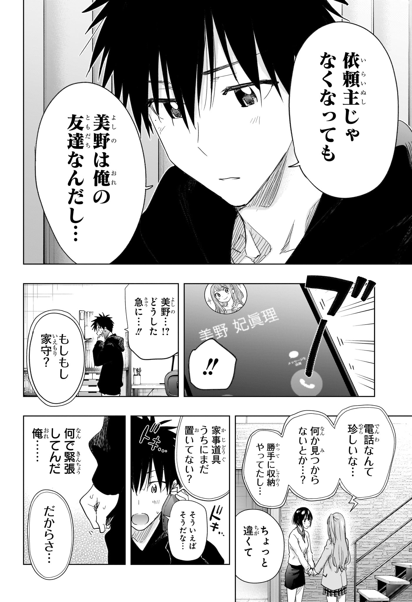 ひまてん! Chap 75 - Next Chap 76