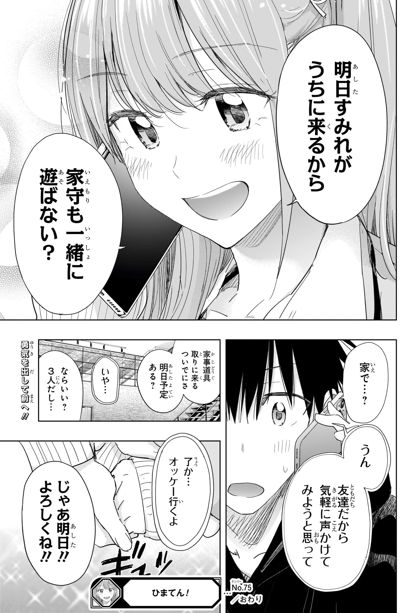 ひまてん! Chap 75 - Next Chap 76