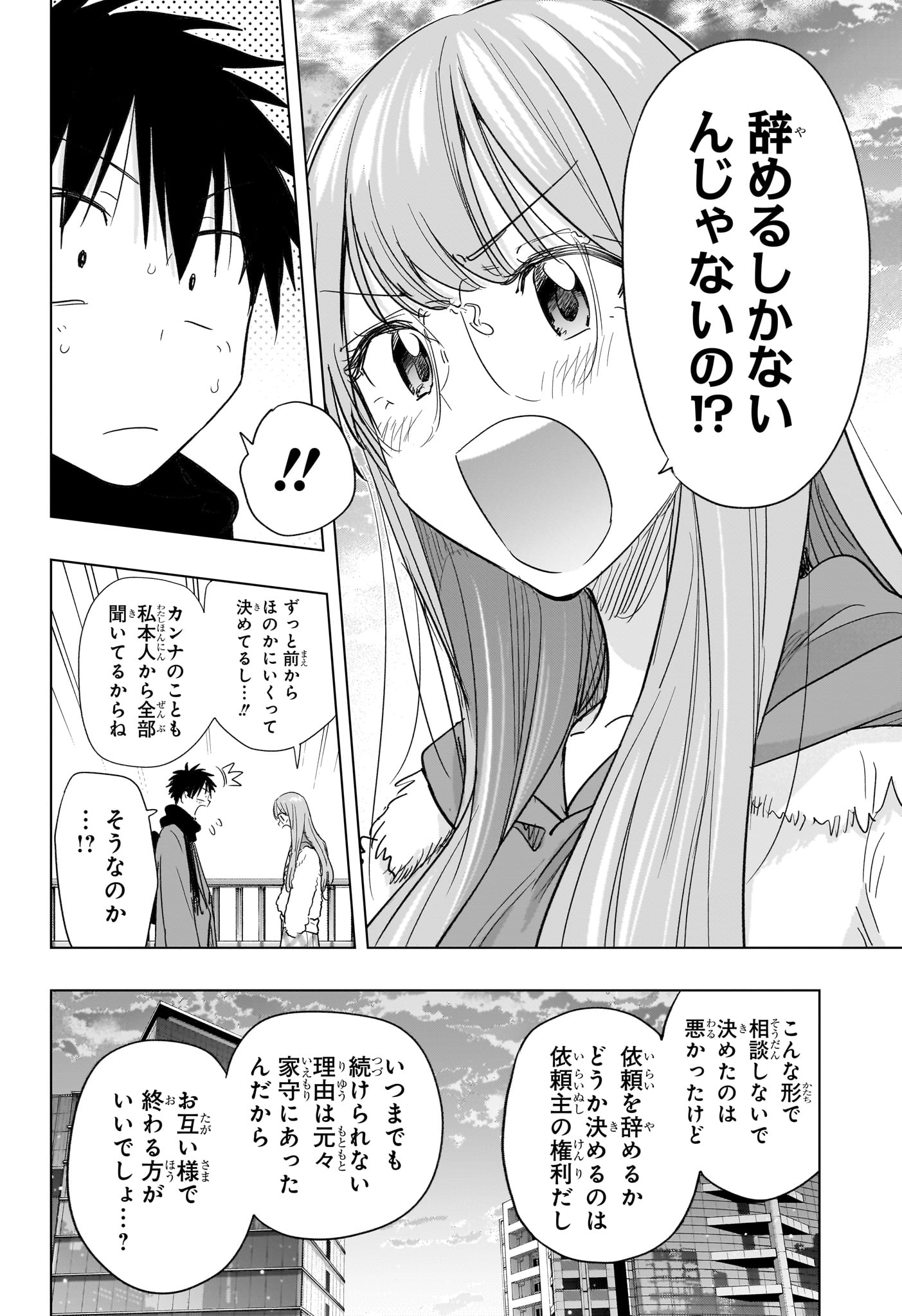 ひまてん! Chap 75 - Next Chap 76