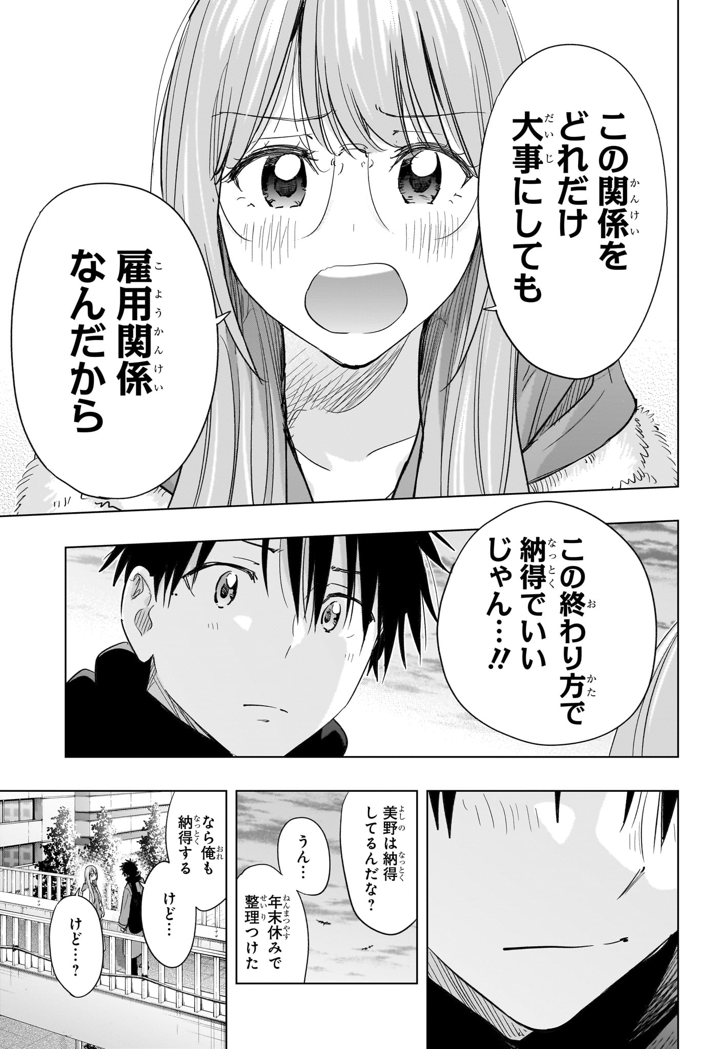 ひまてん! Chap 75 - Next Chap 76