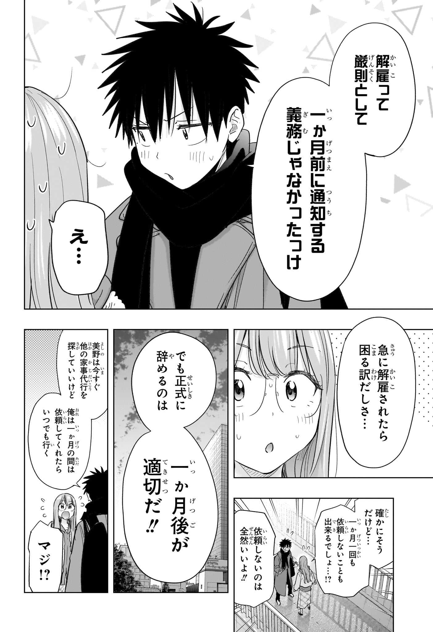 ひまてん! Chap 75 - Next Chap 76
