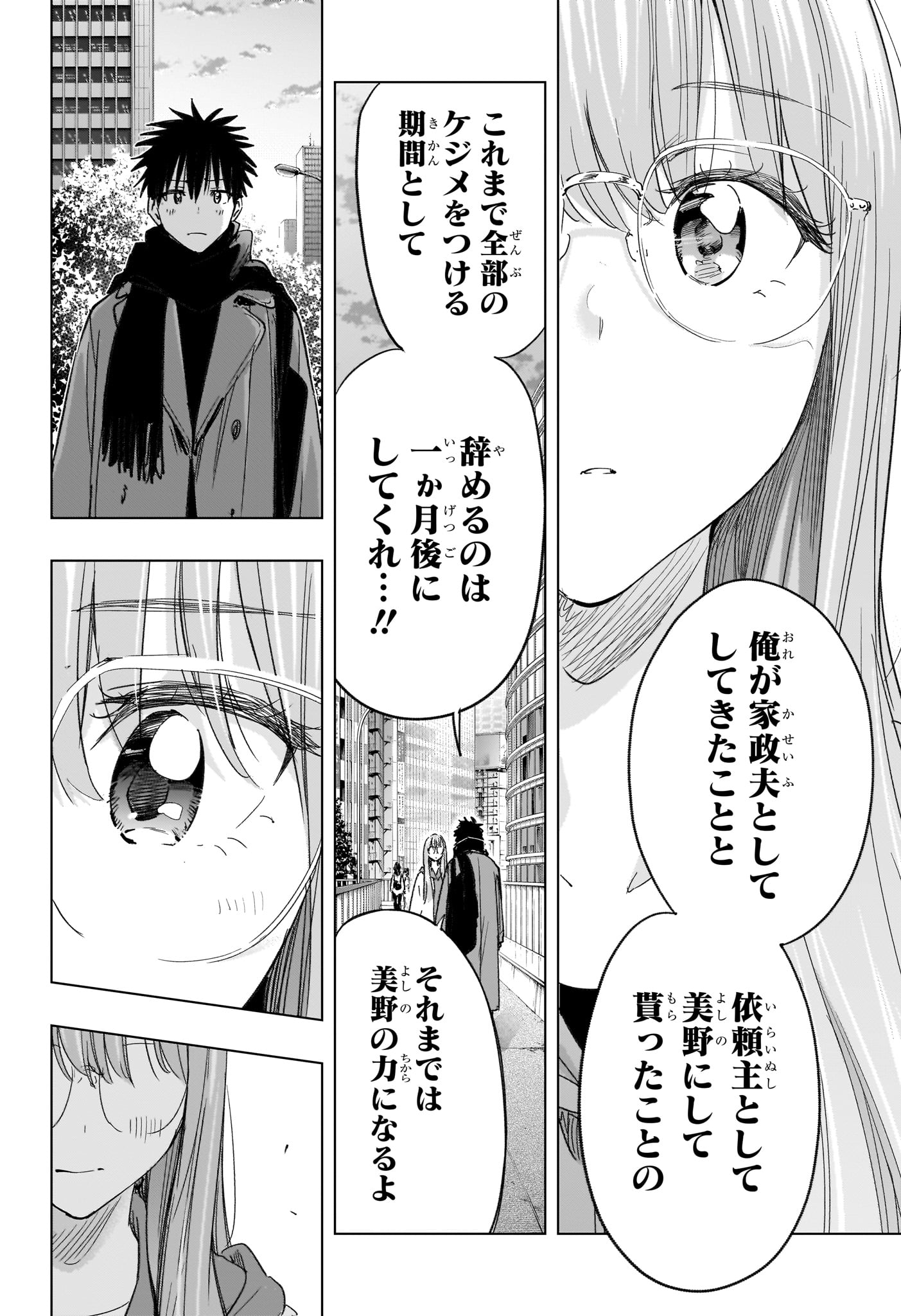 ひまてん! Chap 75 - Next Chap 76