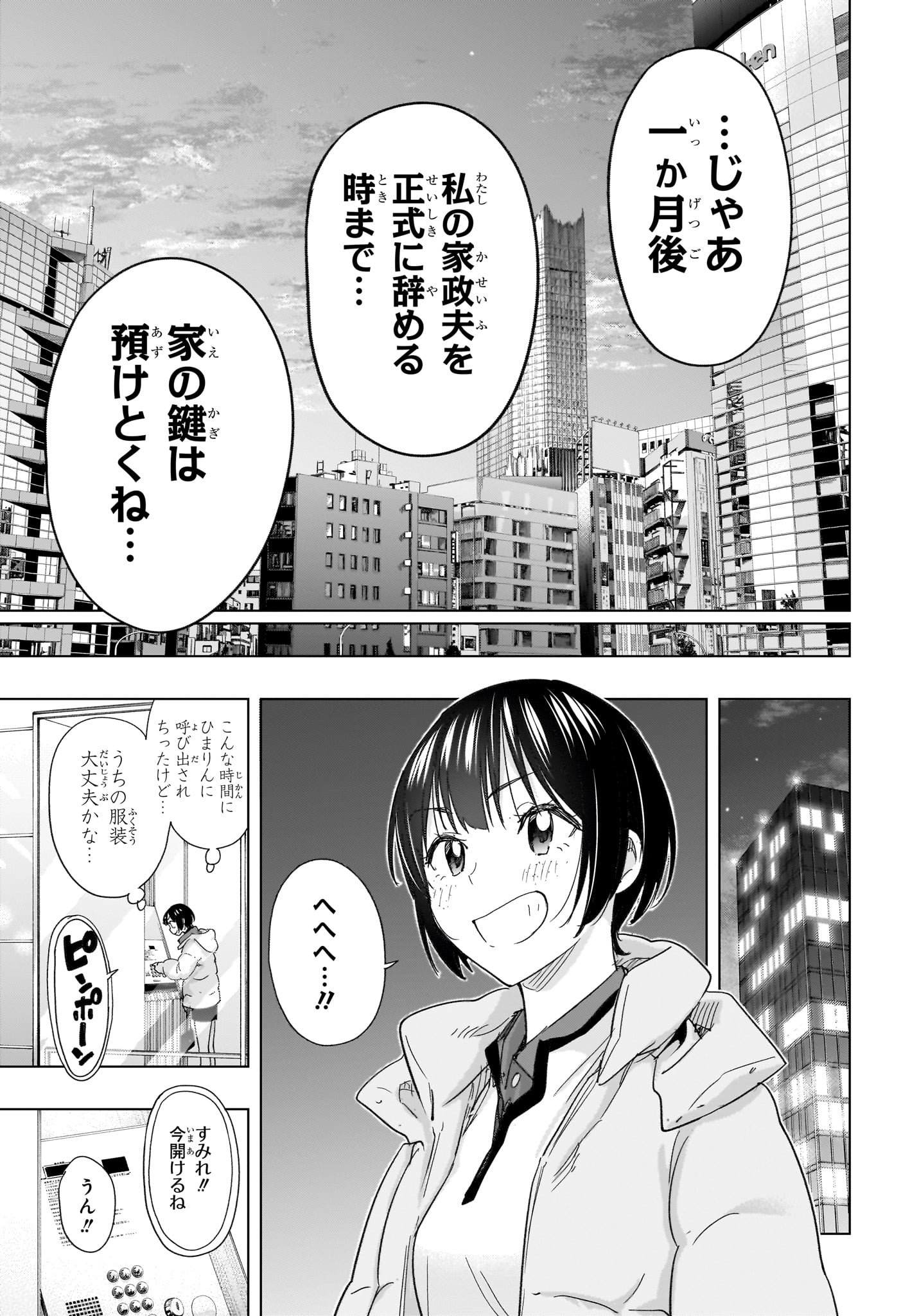 ひまてん! Chap 75 - Next Chap 76