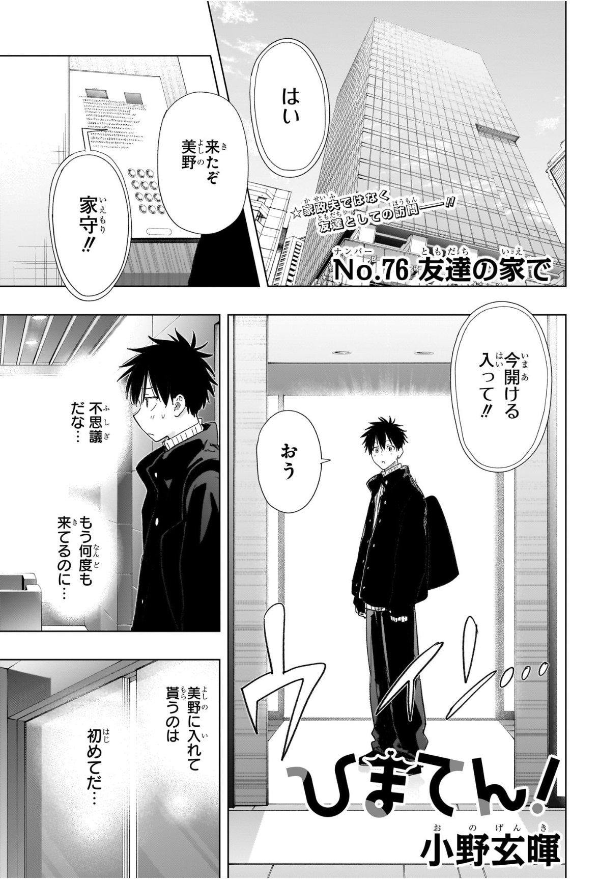 ひまてん! Chap 76 - Next Chap 77