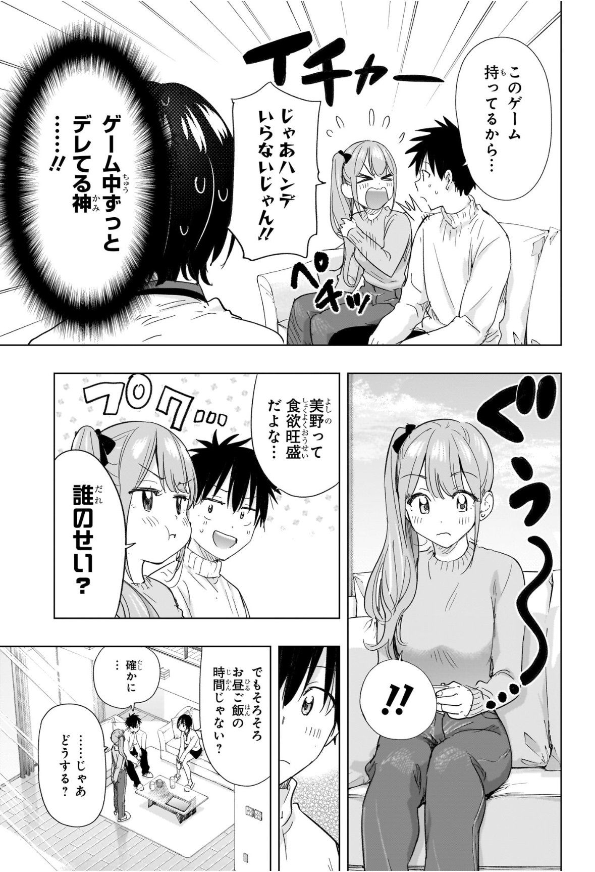 ひまてん! Chap 76 - Next Chap 77