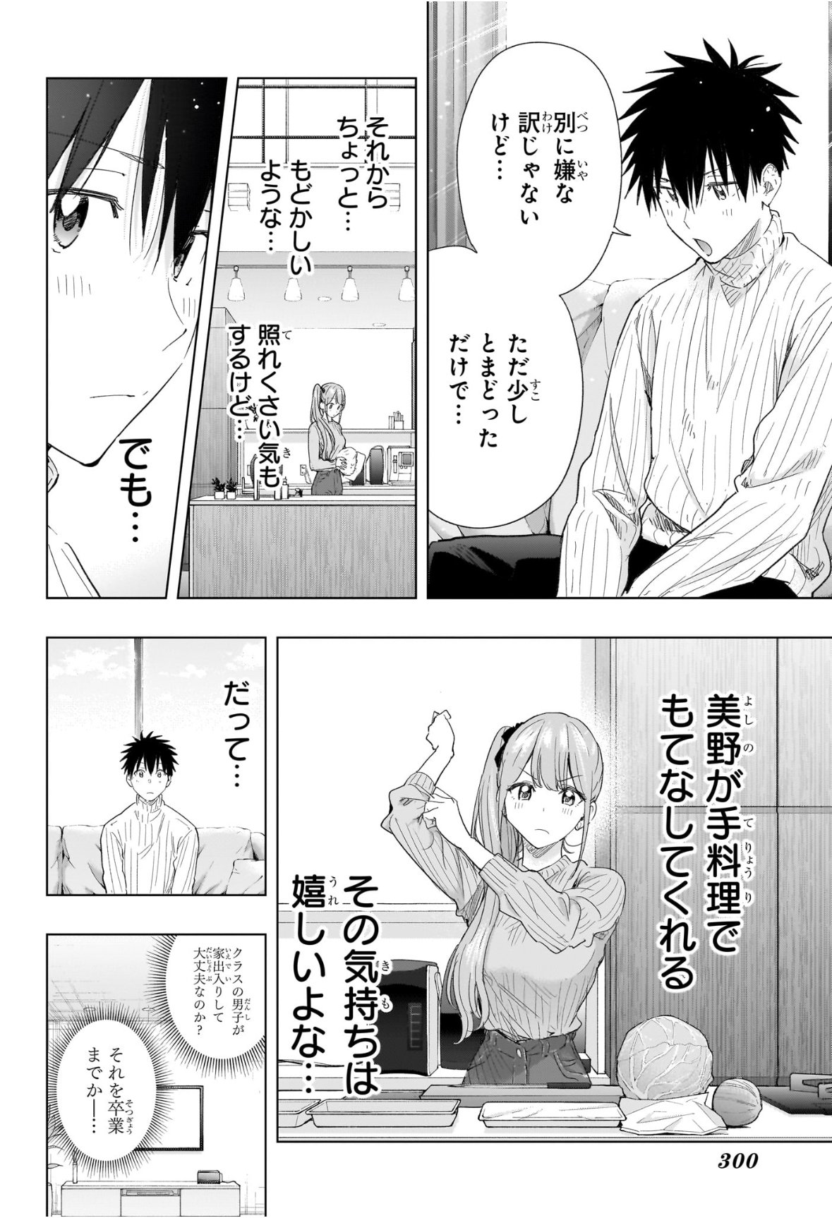 ひまてん! Chap 76 - Next Chap 77