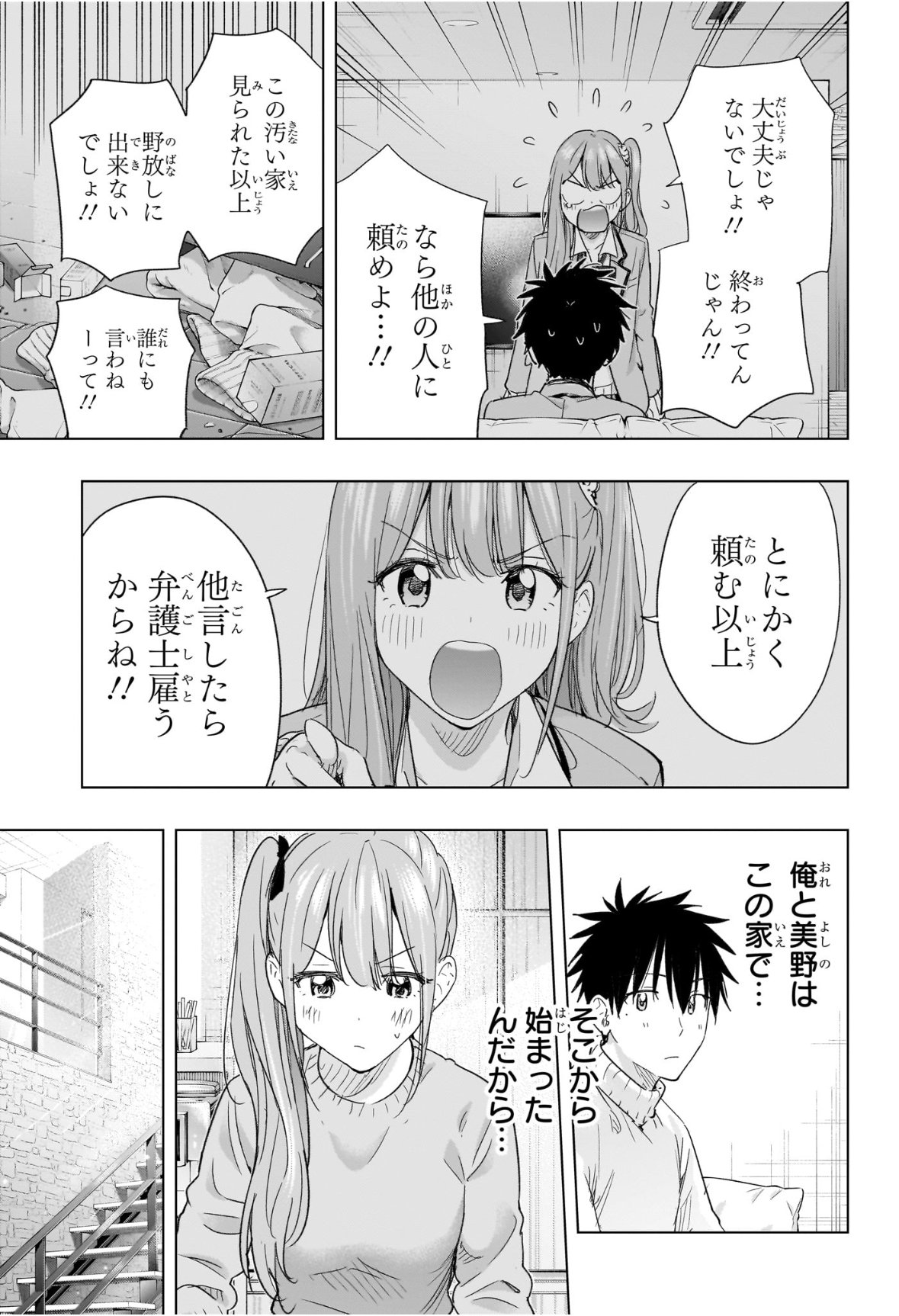 ひまてん! Chap 76 - Next Chap 77