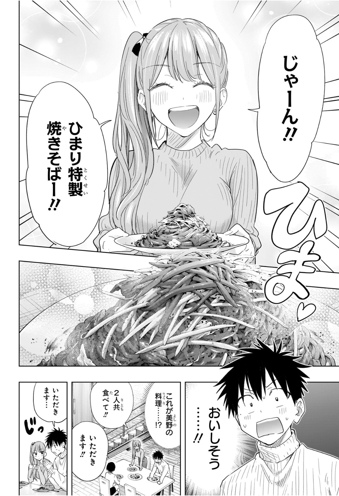 ひまてん! Chap 76 - Next Chap 77