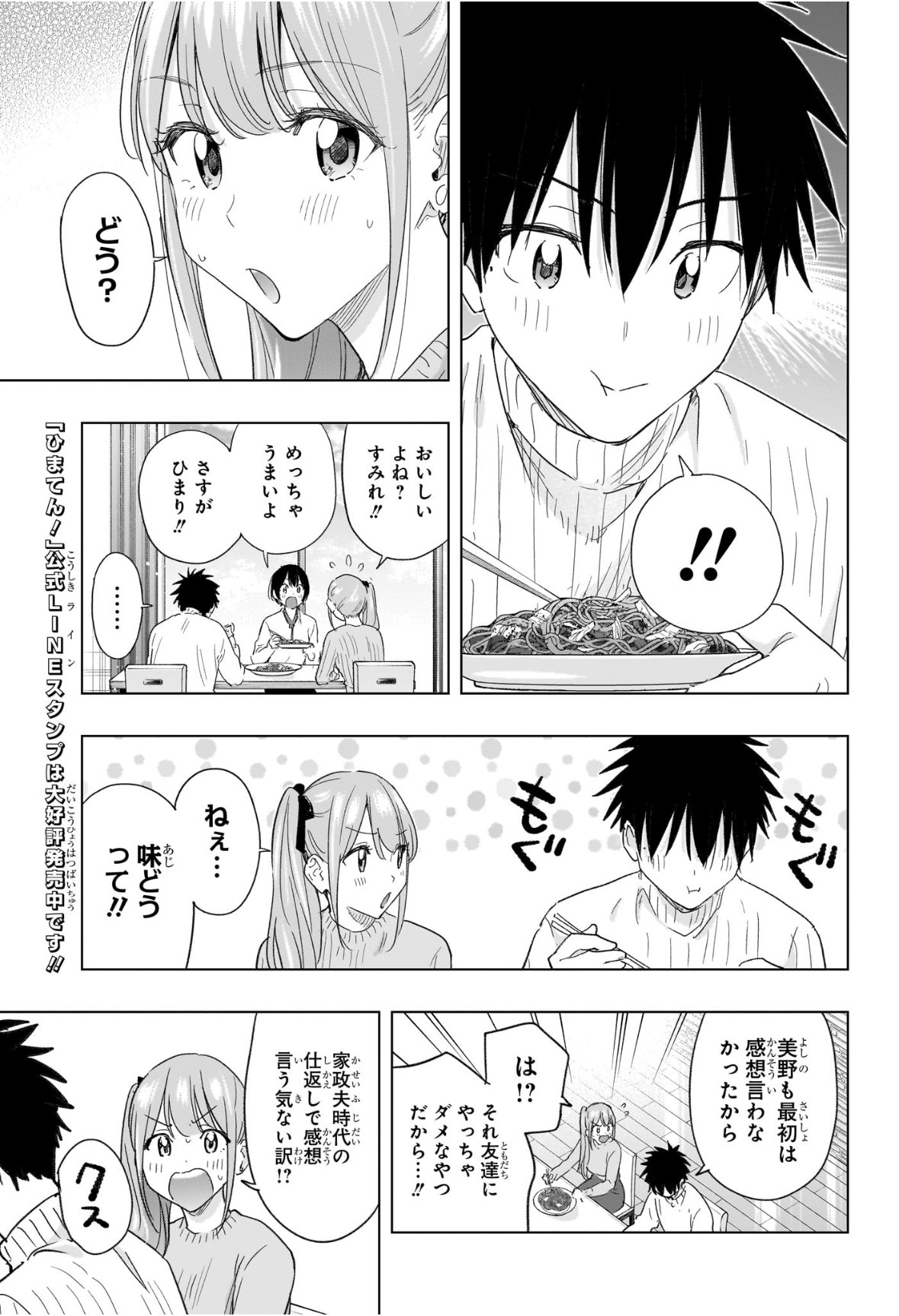 ひまてん! Chap 76 - Next Chap 77
