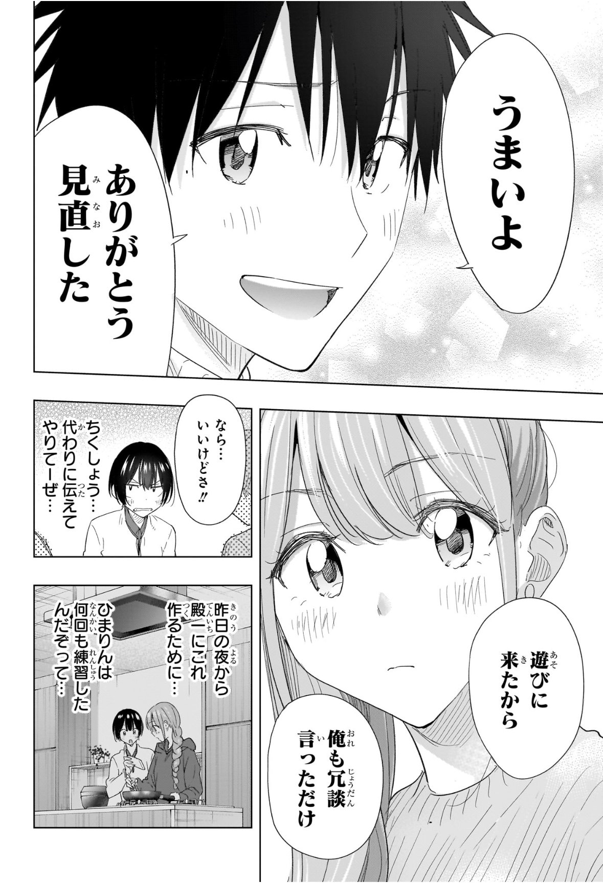 ひまてん! Chap 76 - Next Chap 77