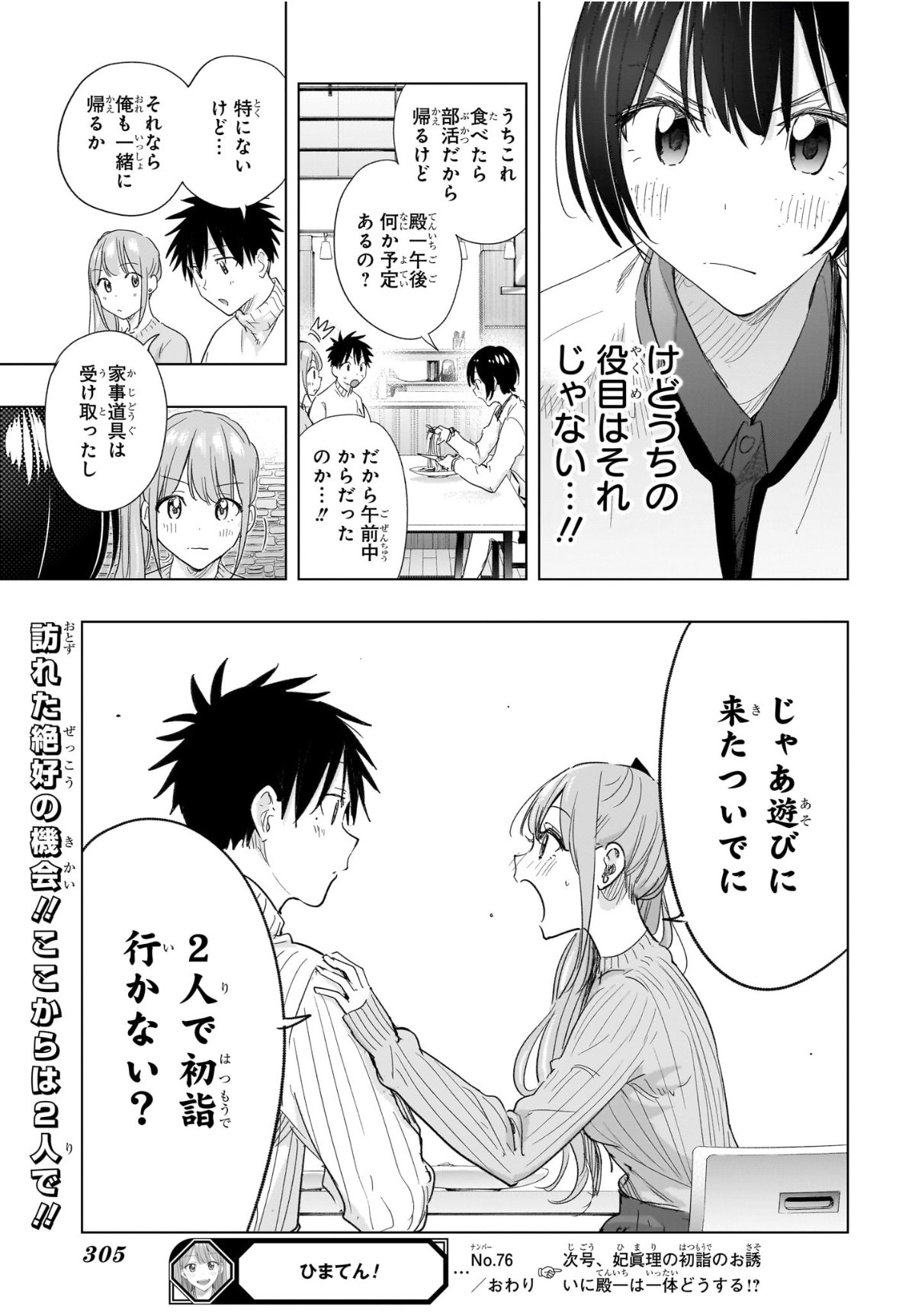 ひまてん! Chap 76 - Next Chap 77