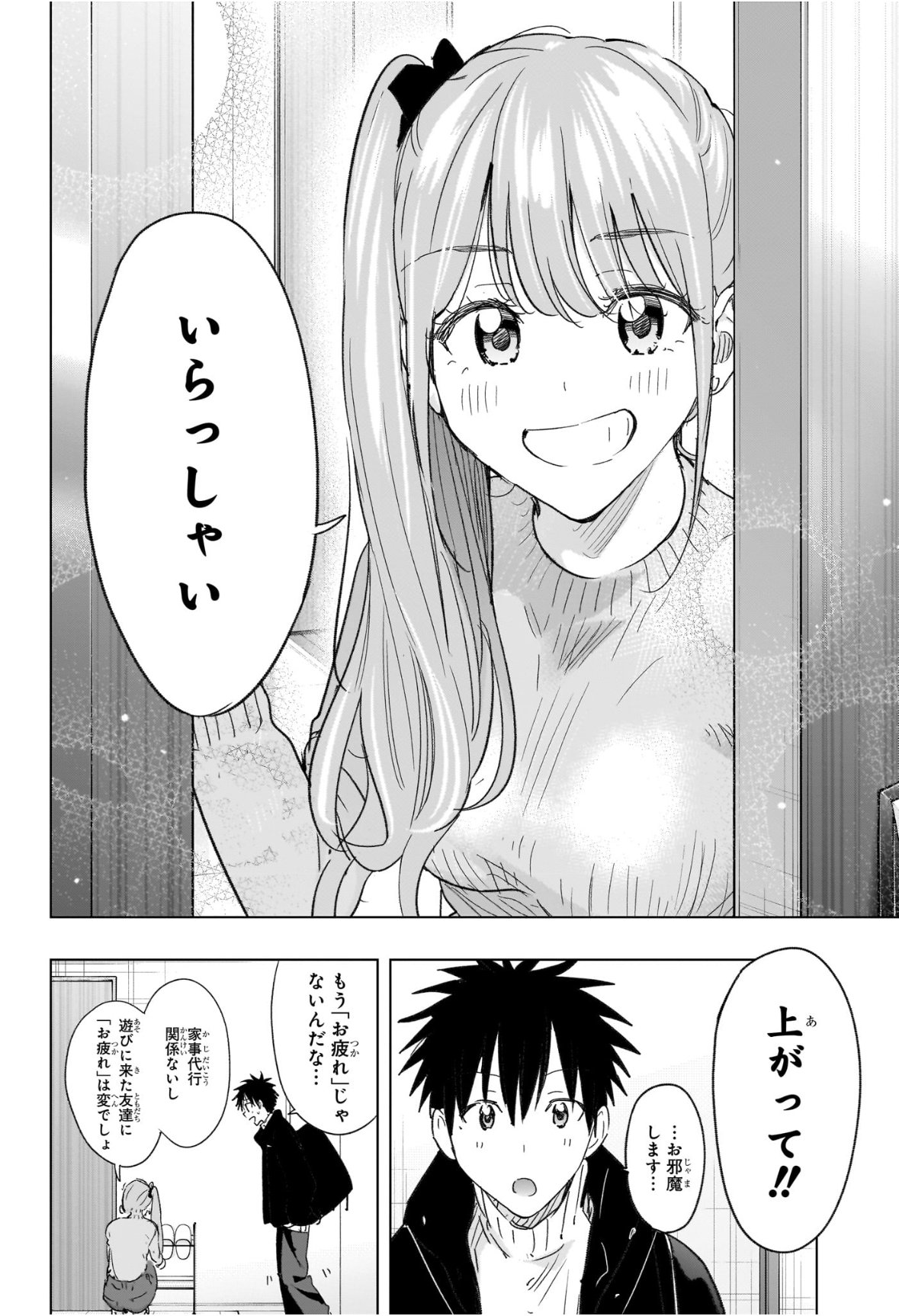 ひまてん! Chap 76 - Next Chap 77