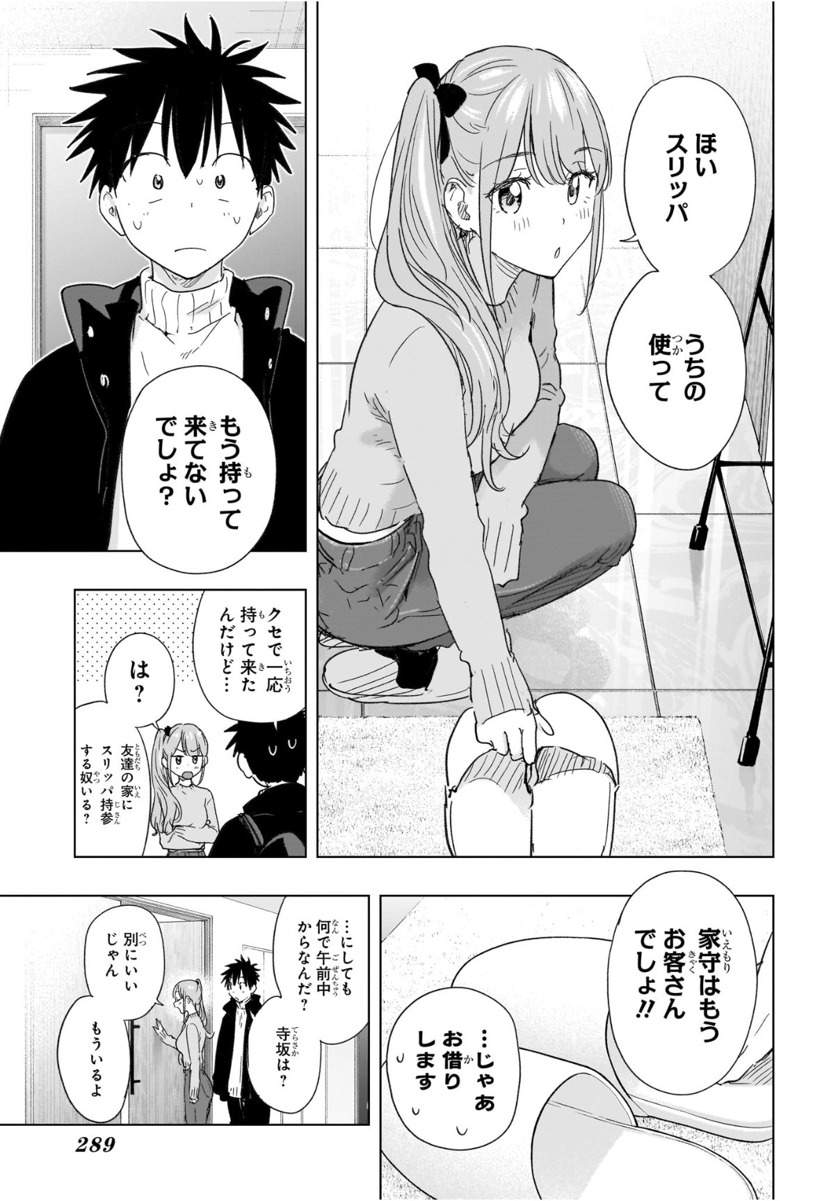 ひまてん! Chap 76 - Next Chap 77