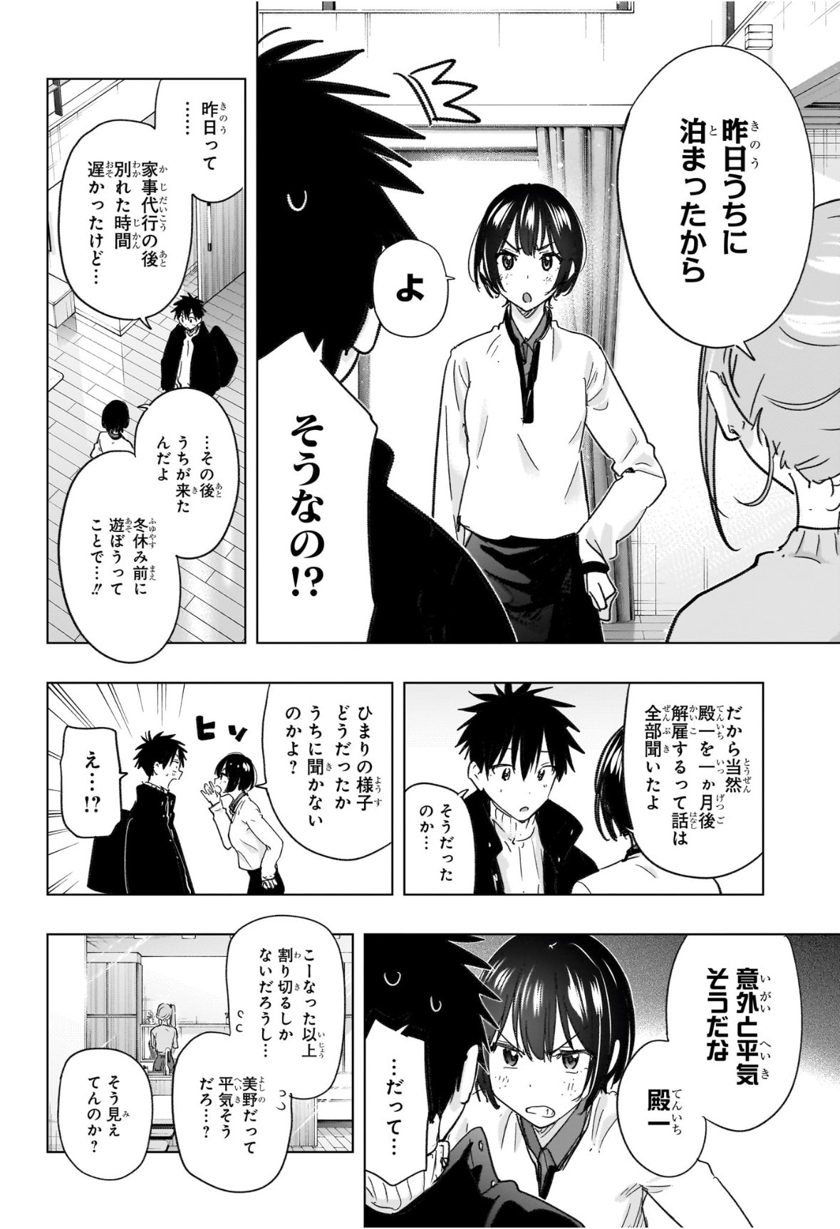 ひまてん! Chap 76 - Next Chap 77