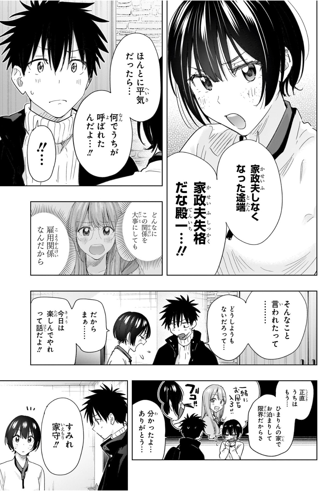 ひまてん! Chap 76 - Next Chap 77