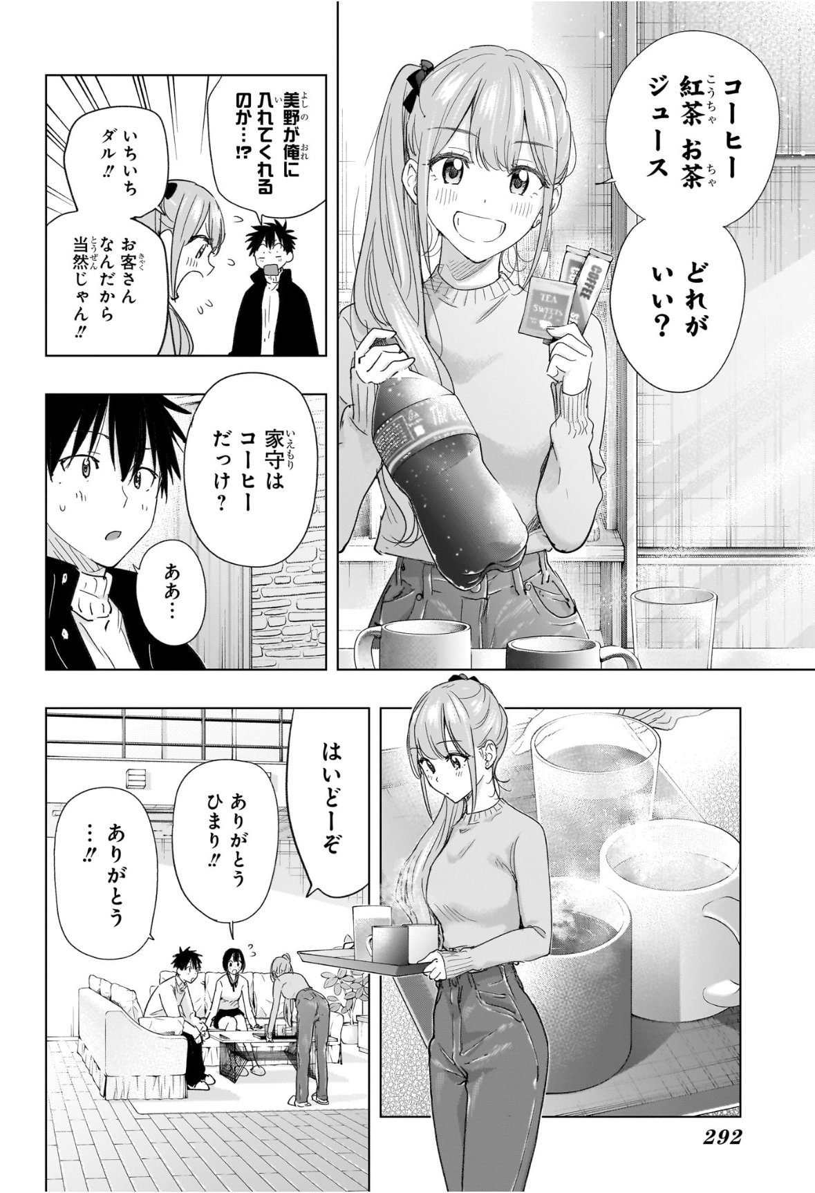 ひまてん! Chap 76 - Next Chap 77