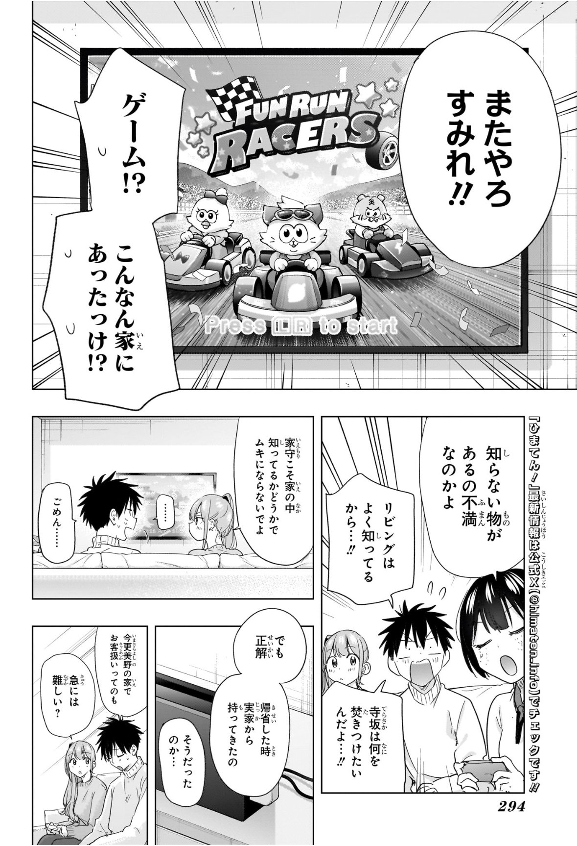 ひまてん! Chap 76 - Next Chap 77