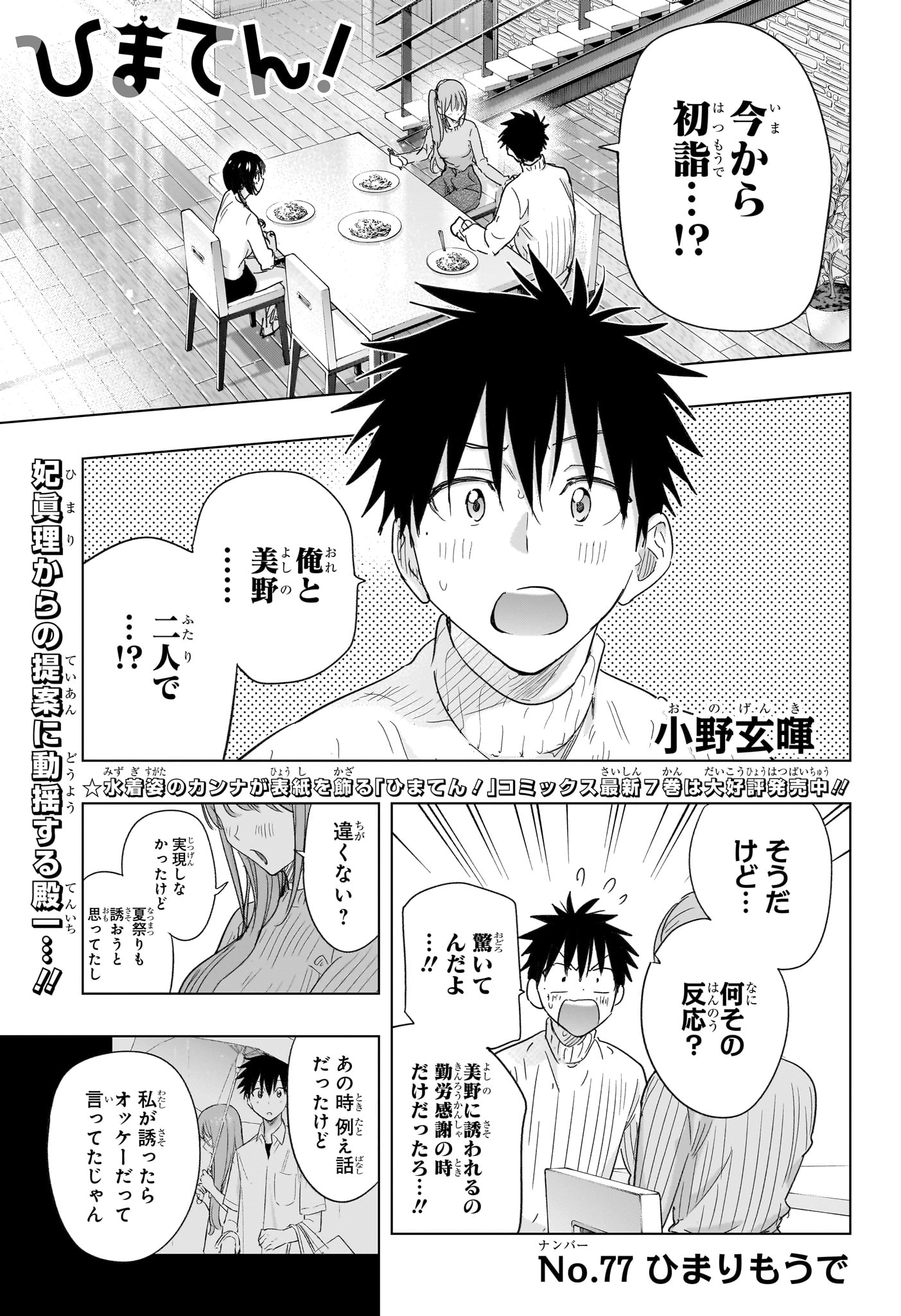 ひまてん! Chap 77 - Next Chap 78