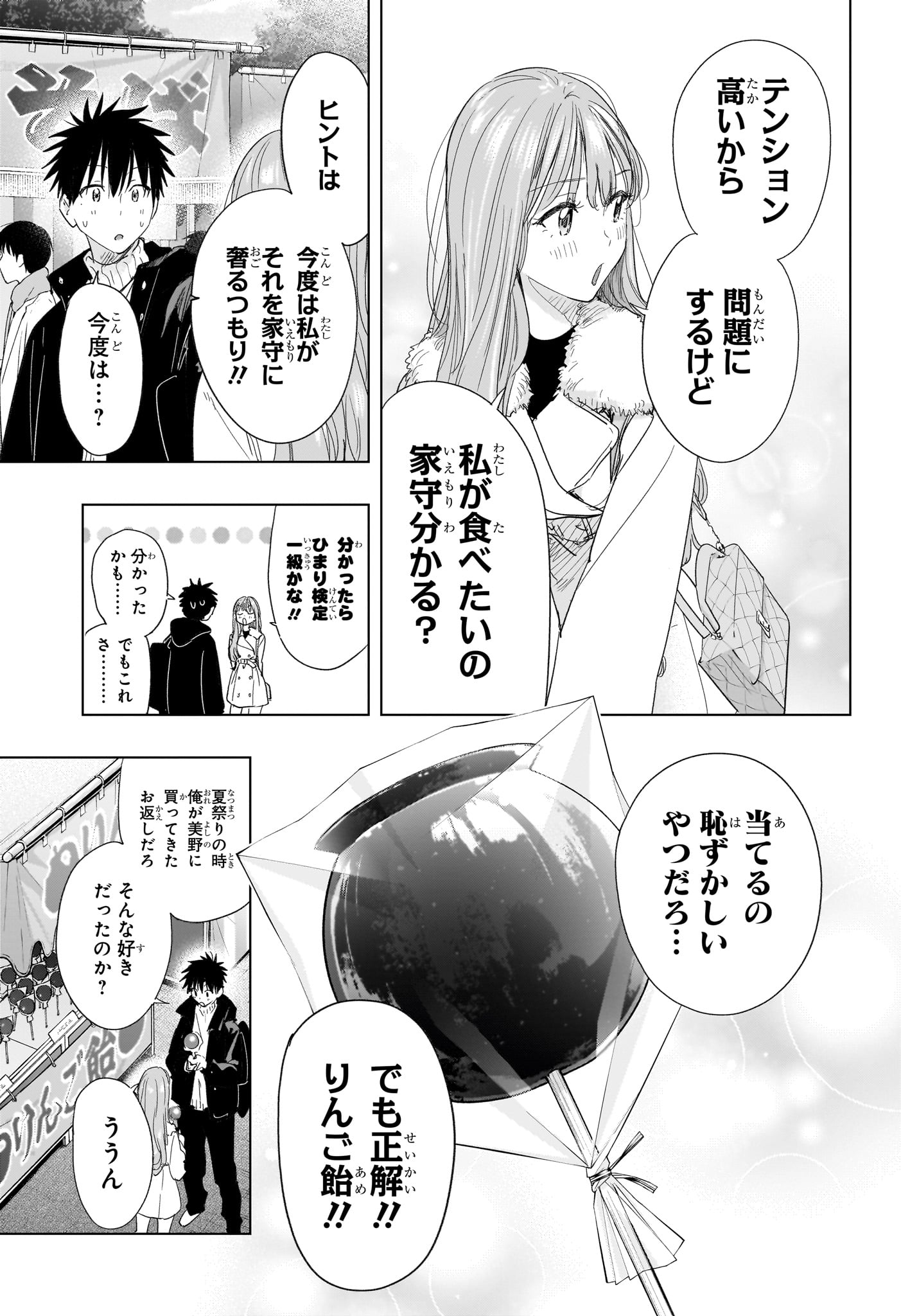 ひまてん! Chap 77 - Next Chap 78