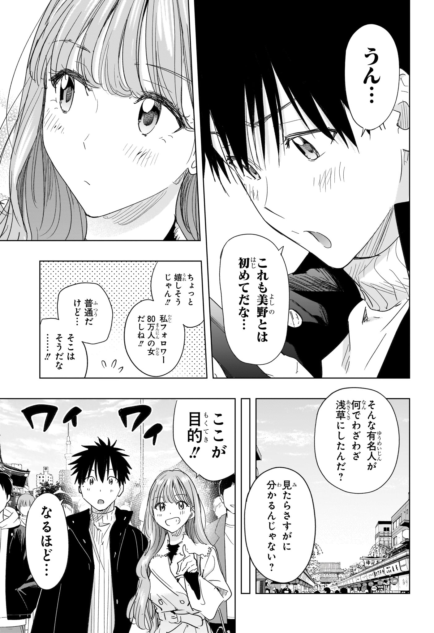 ひまてん! Chap 77 - Next Chap 78