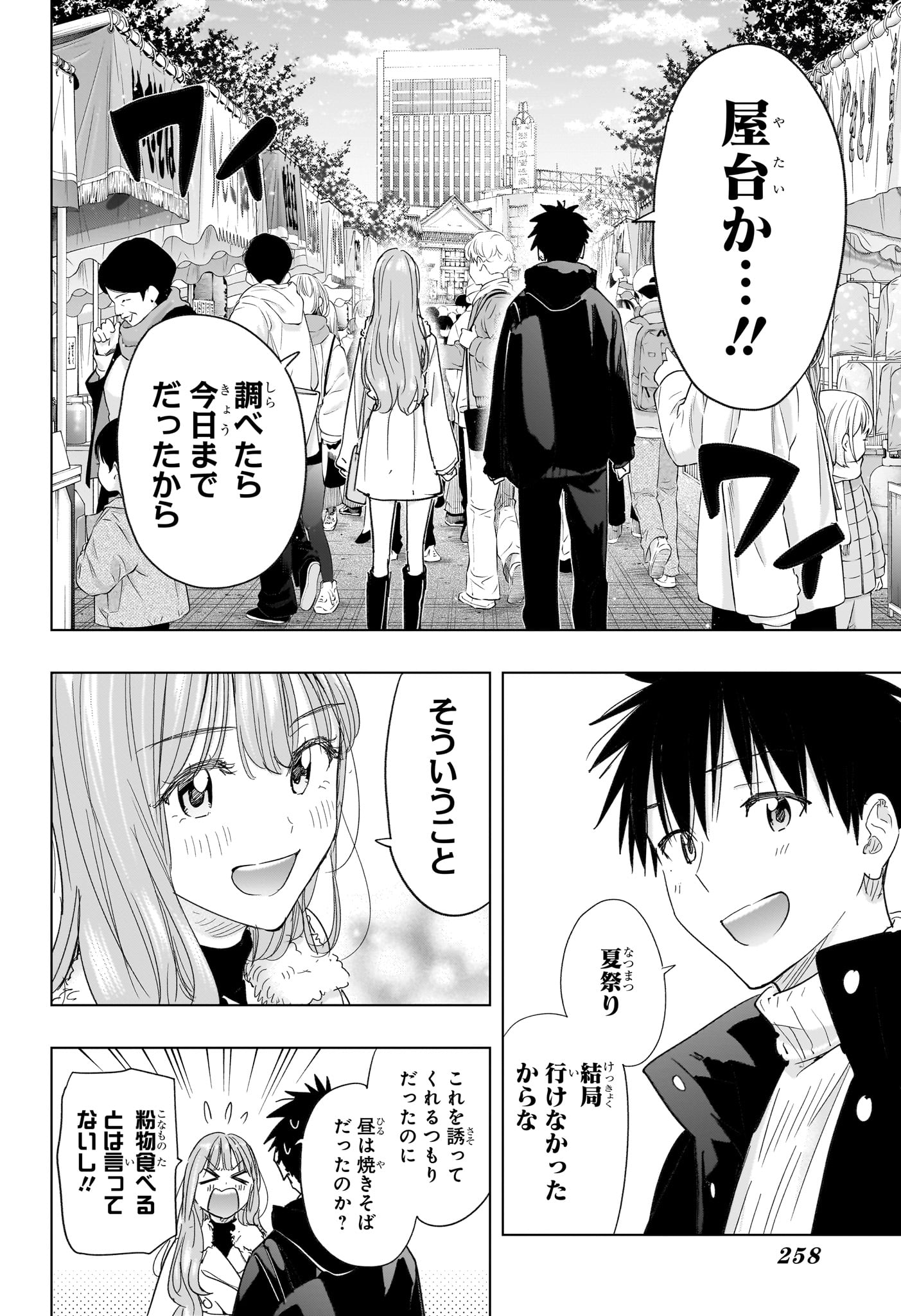 ひまてん! Chap 77 - Next Chap 78