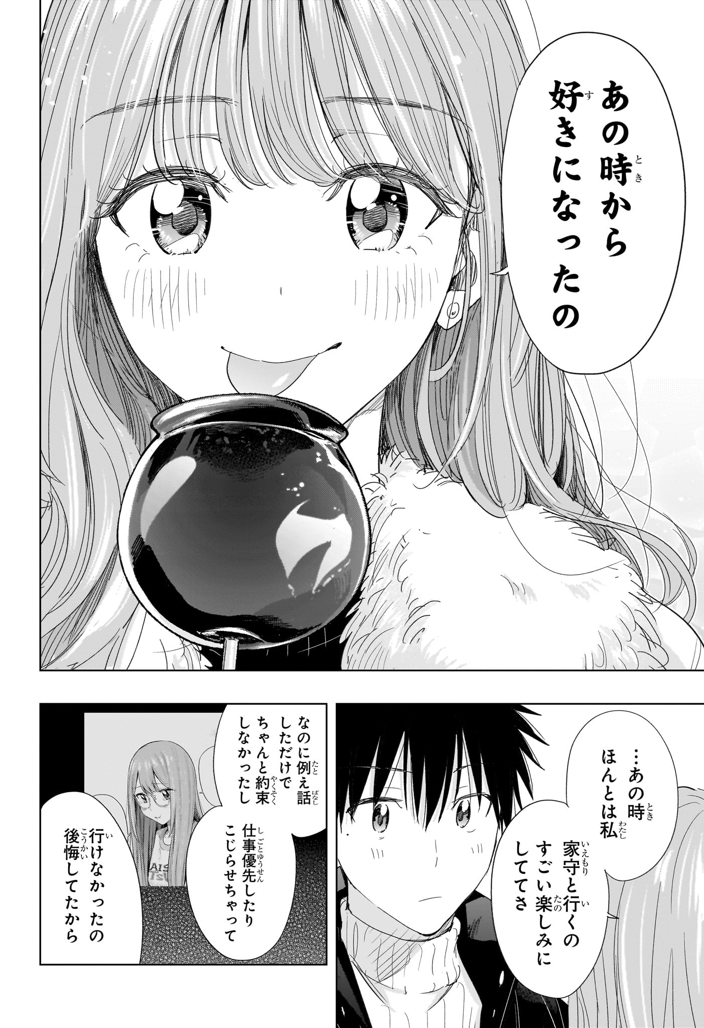 ひまてん! Chap 77 - Next Chap 78