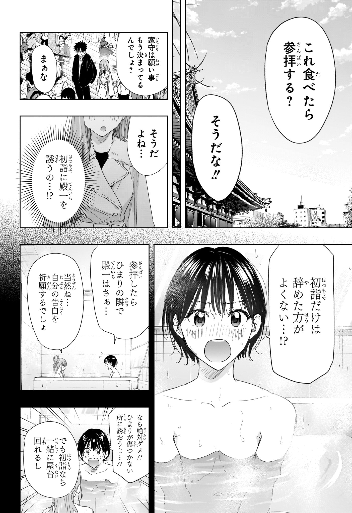 ひまてん! Chap 77 - Next Chap 78