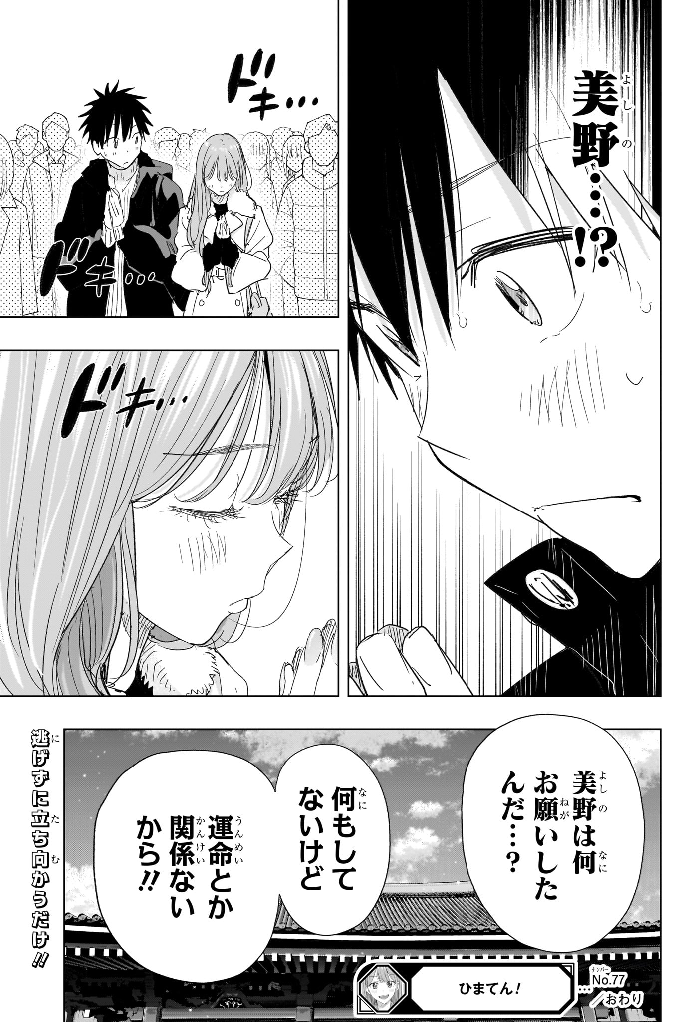 ひまてん! Chap 77 - Next Chap 78