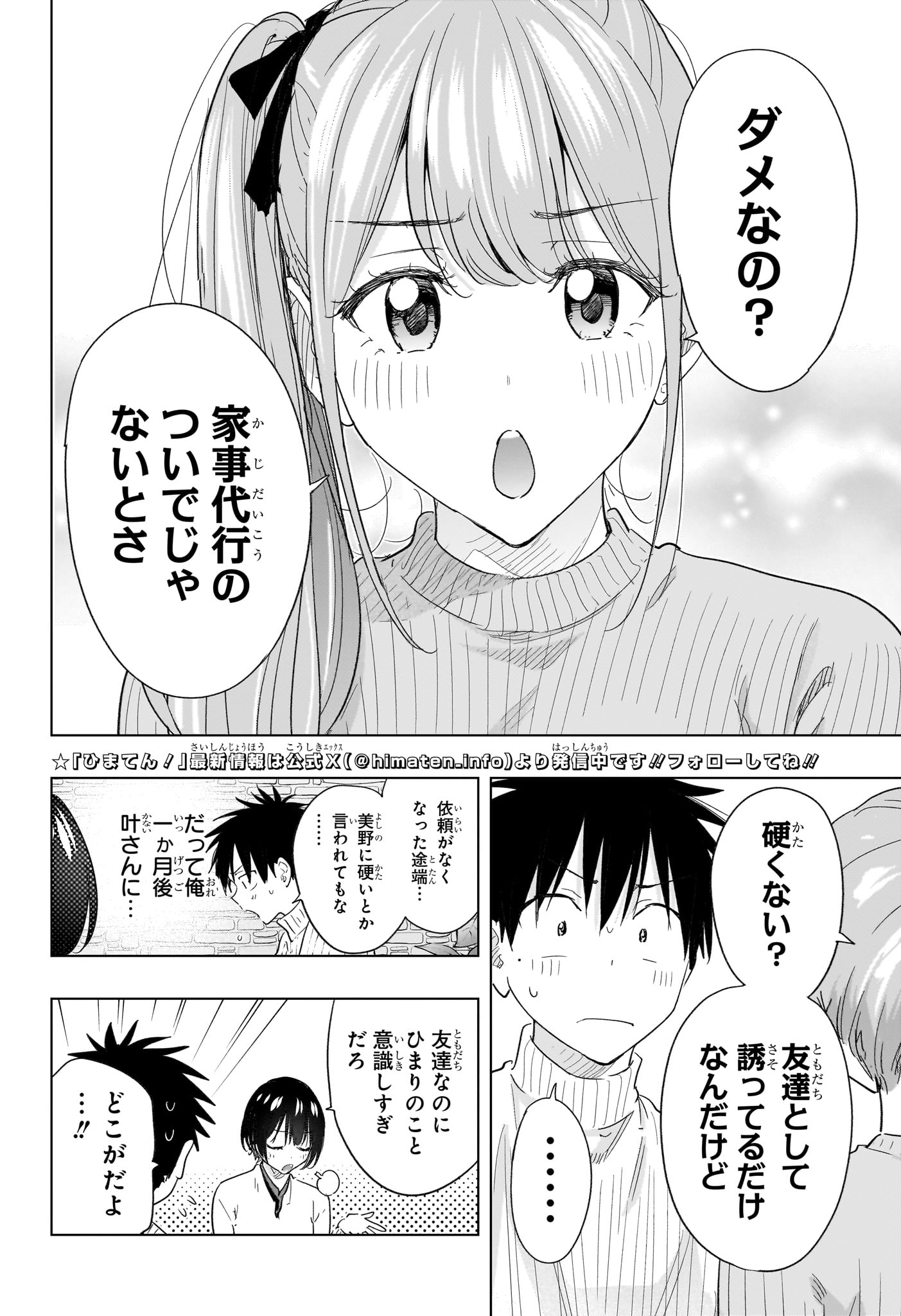 ひまてん! Chap 77 - Next Chap 78