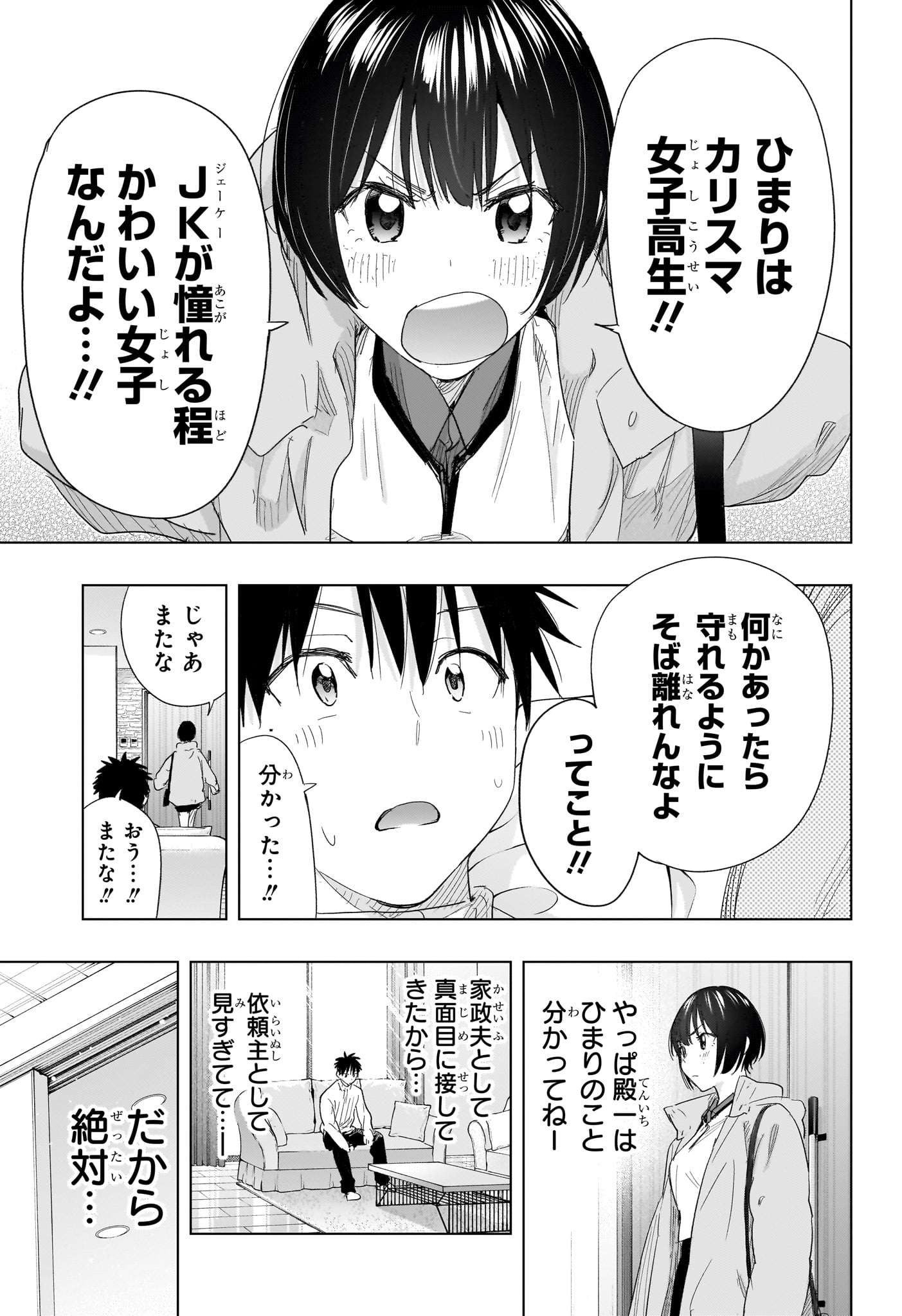 ひまてん! Chap 77 - Next Chap 78